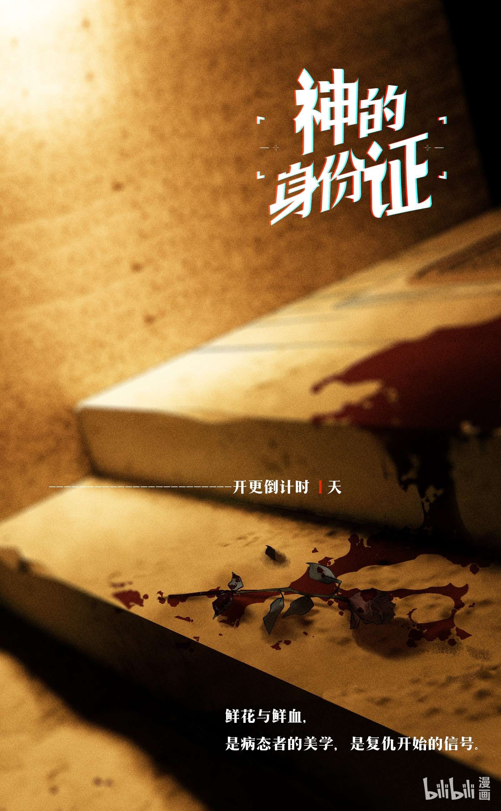 神的身份证预热 线索4