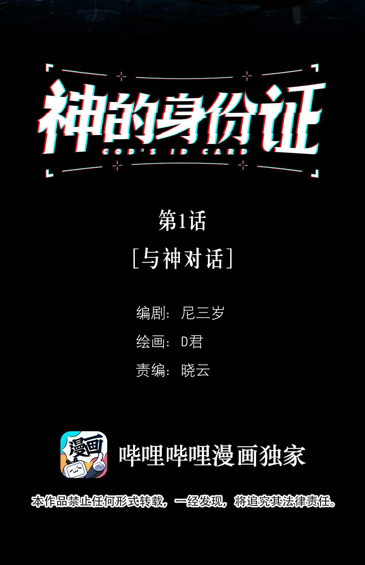 神的身份证第1话 与神对话