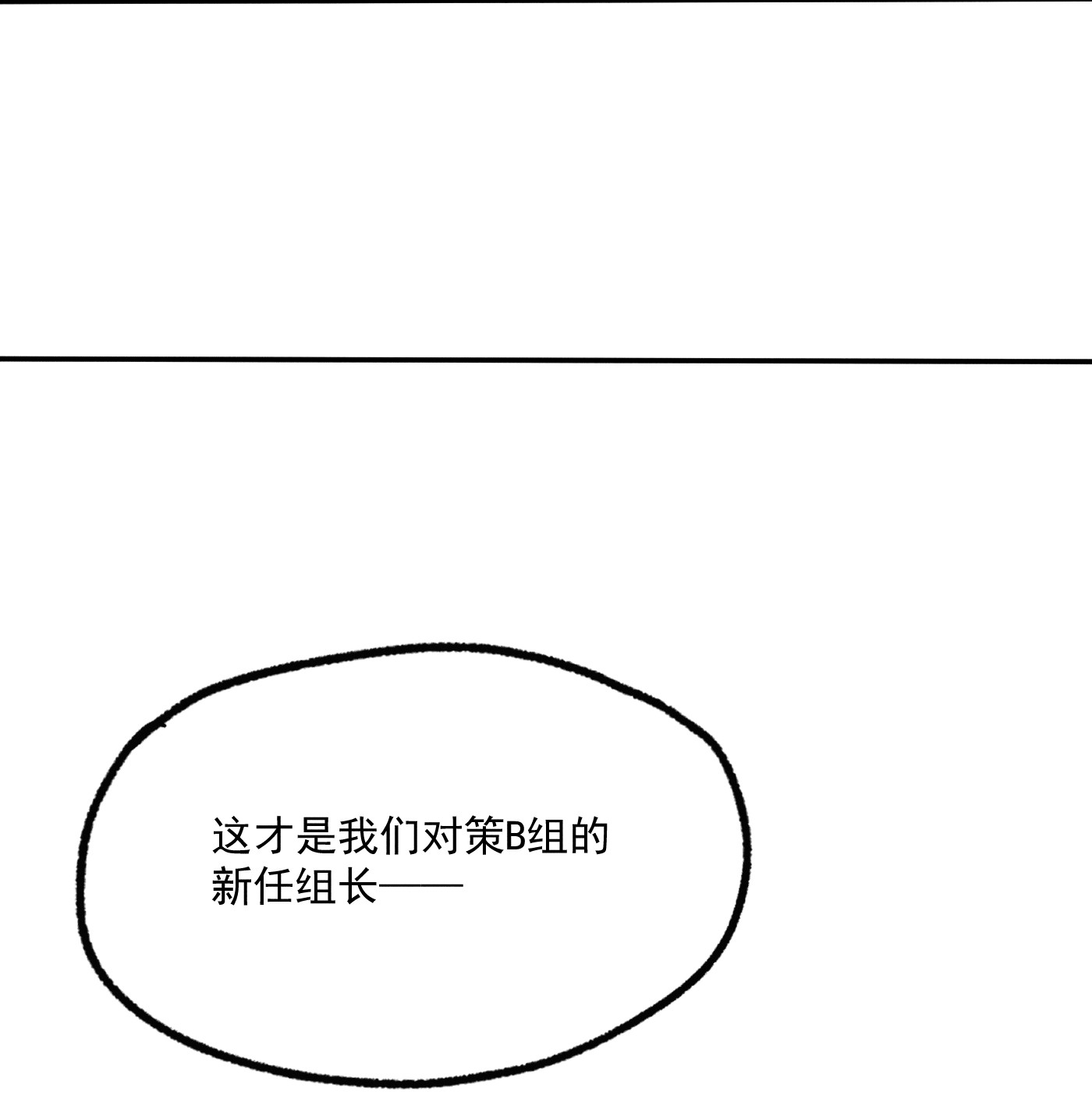 神的身份证第2话 对策B组（上）