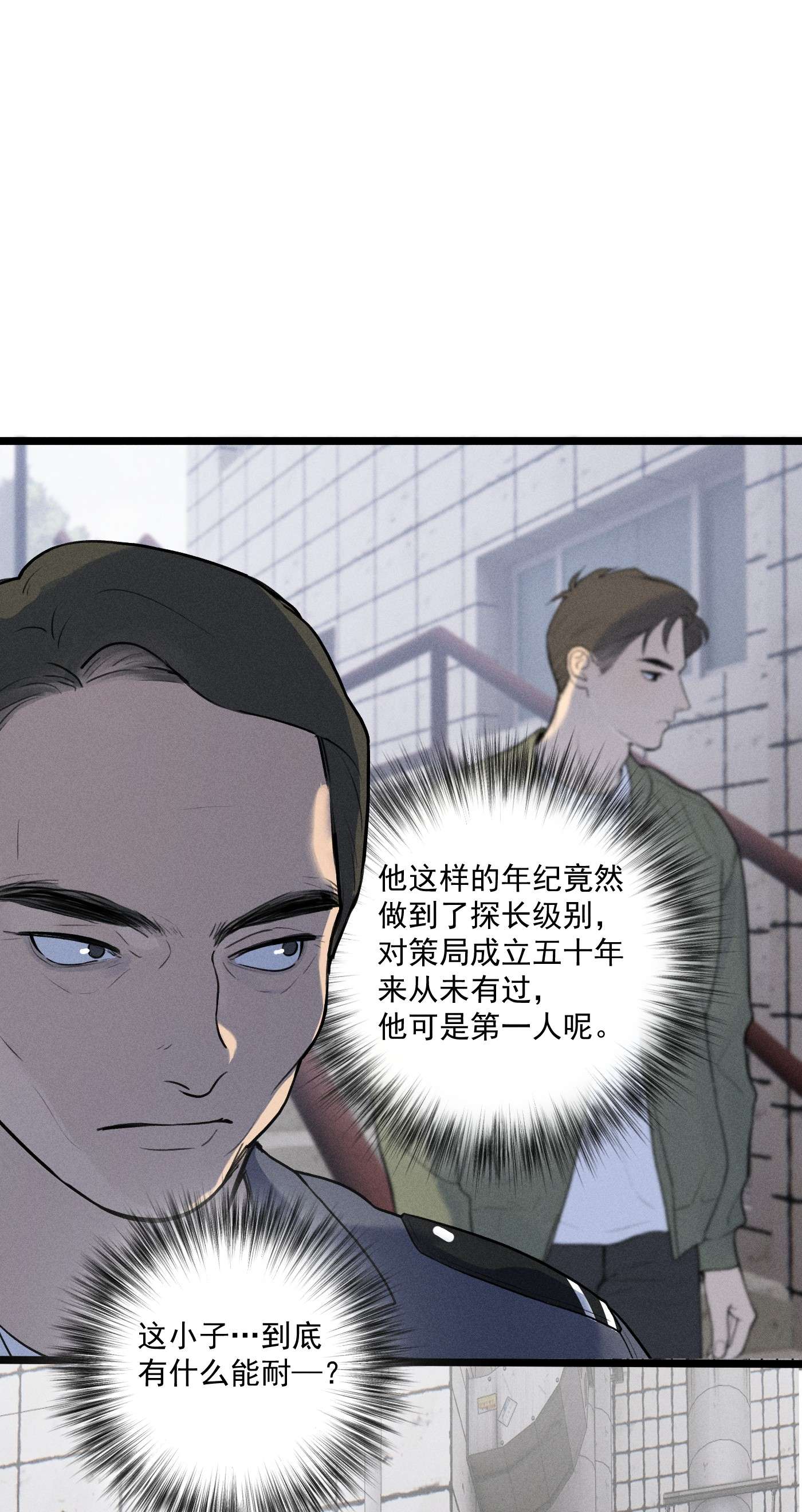 神的身份证第2话 对策B组（上）