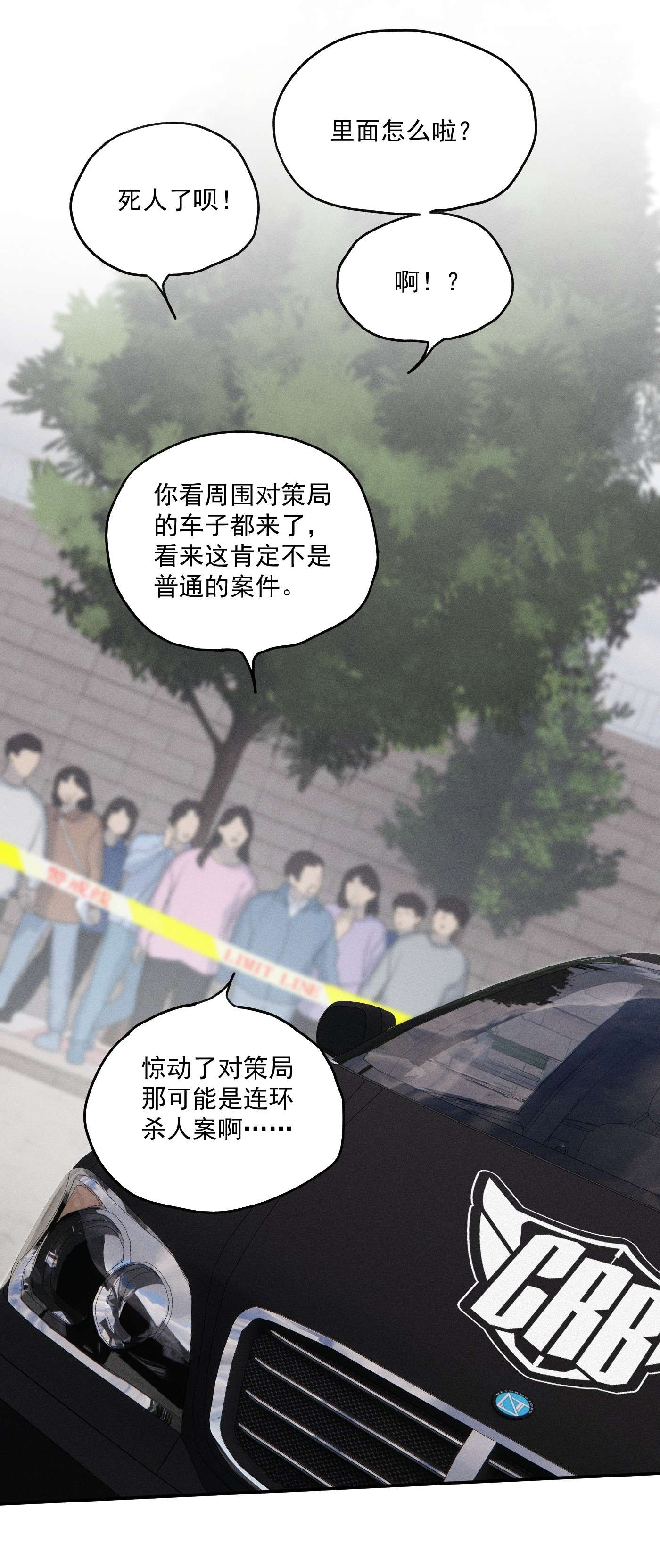 神的身份证第2话 对策B组（上）