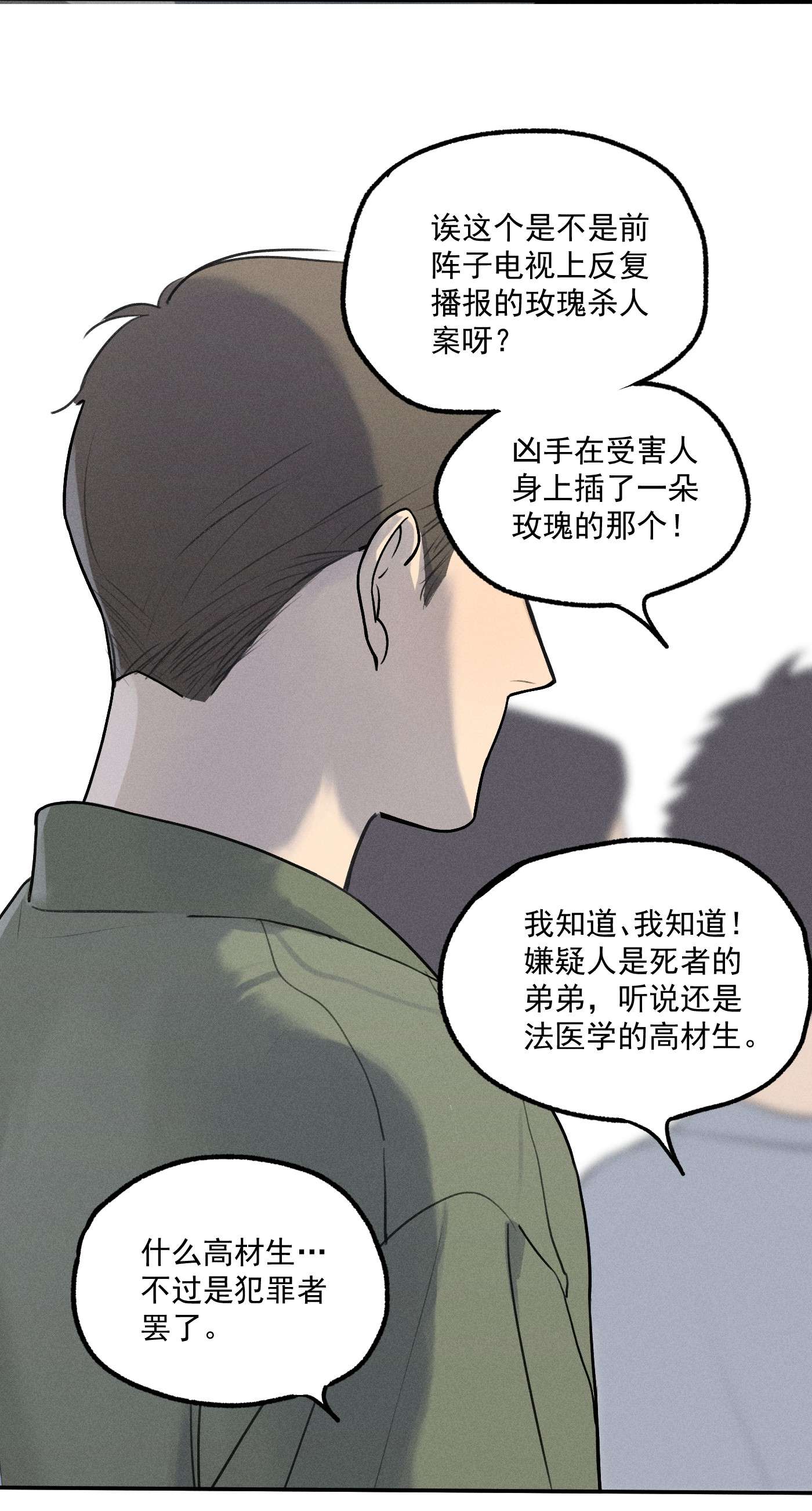 神的身份证第2话 对策B组（上）