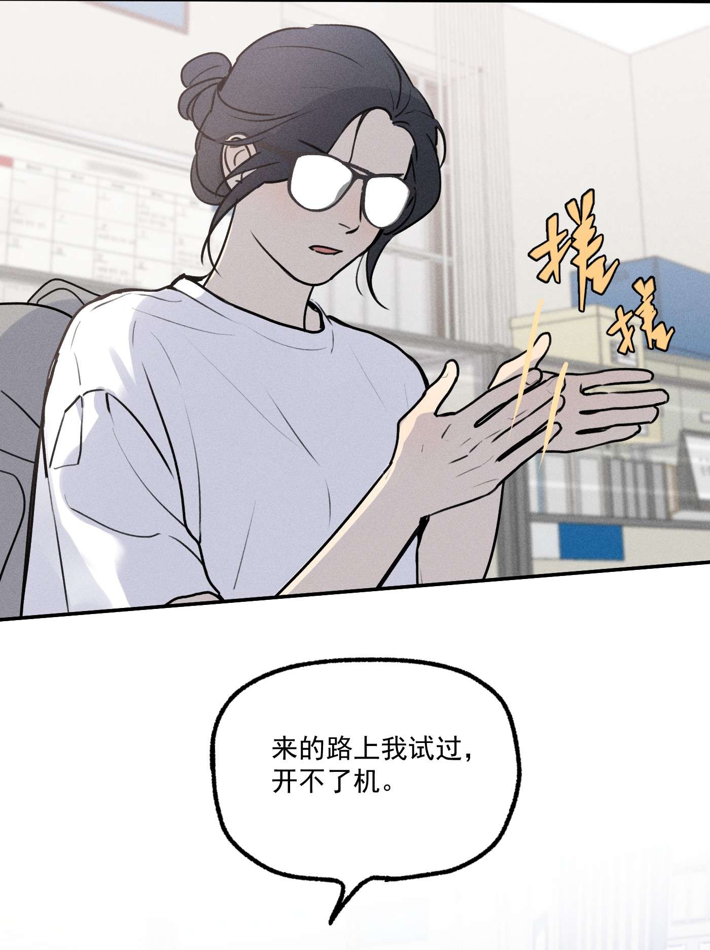 神的身份证第11话 入侵