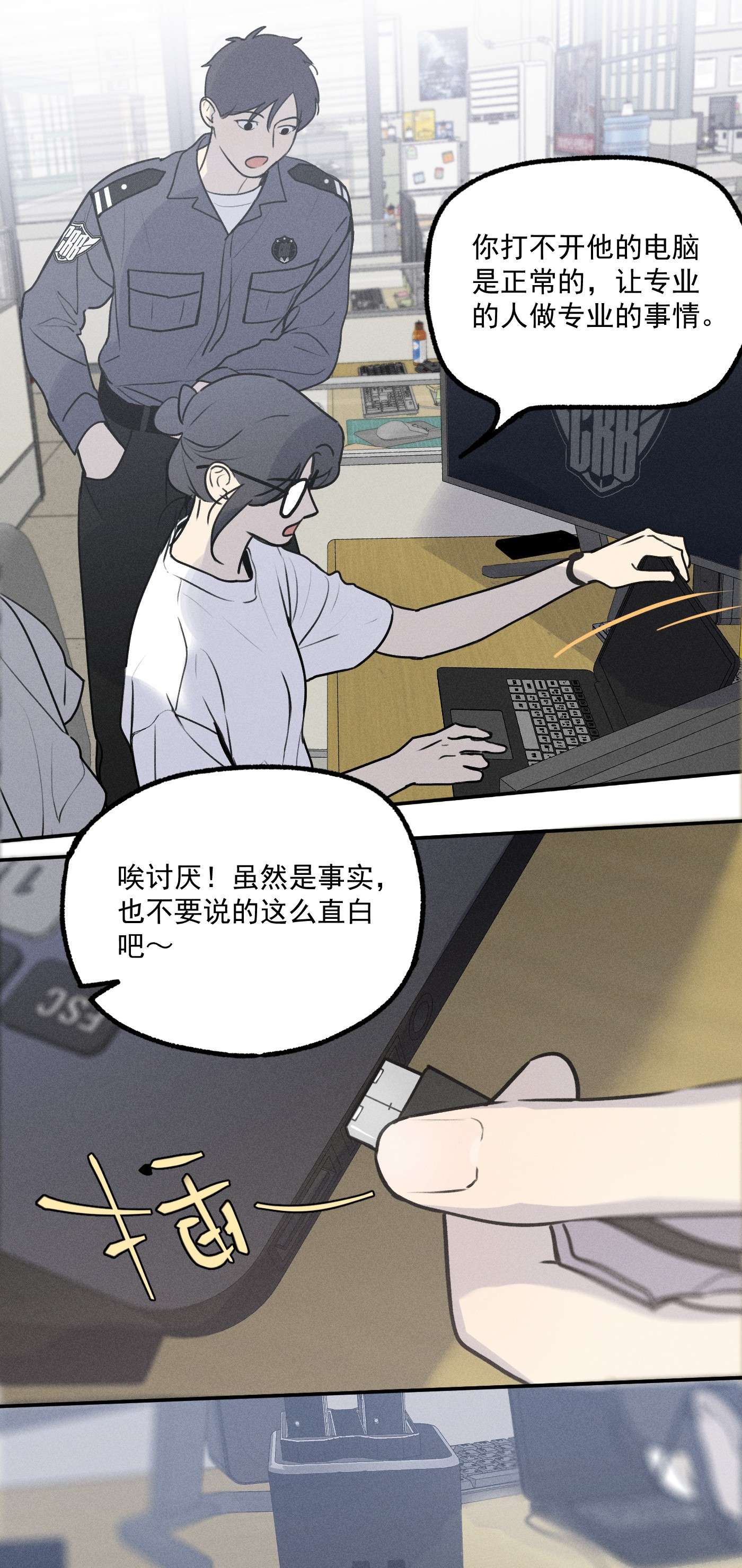 神的身份证第11话 入侵