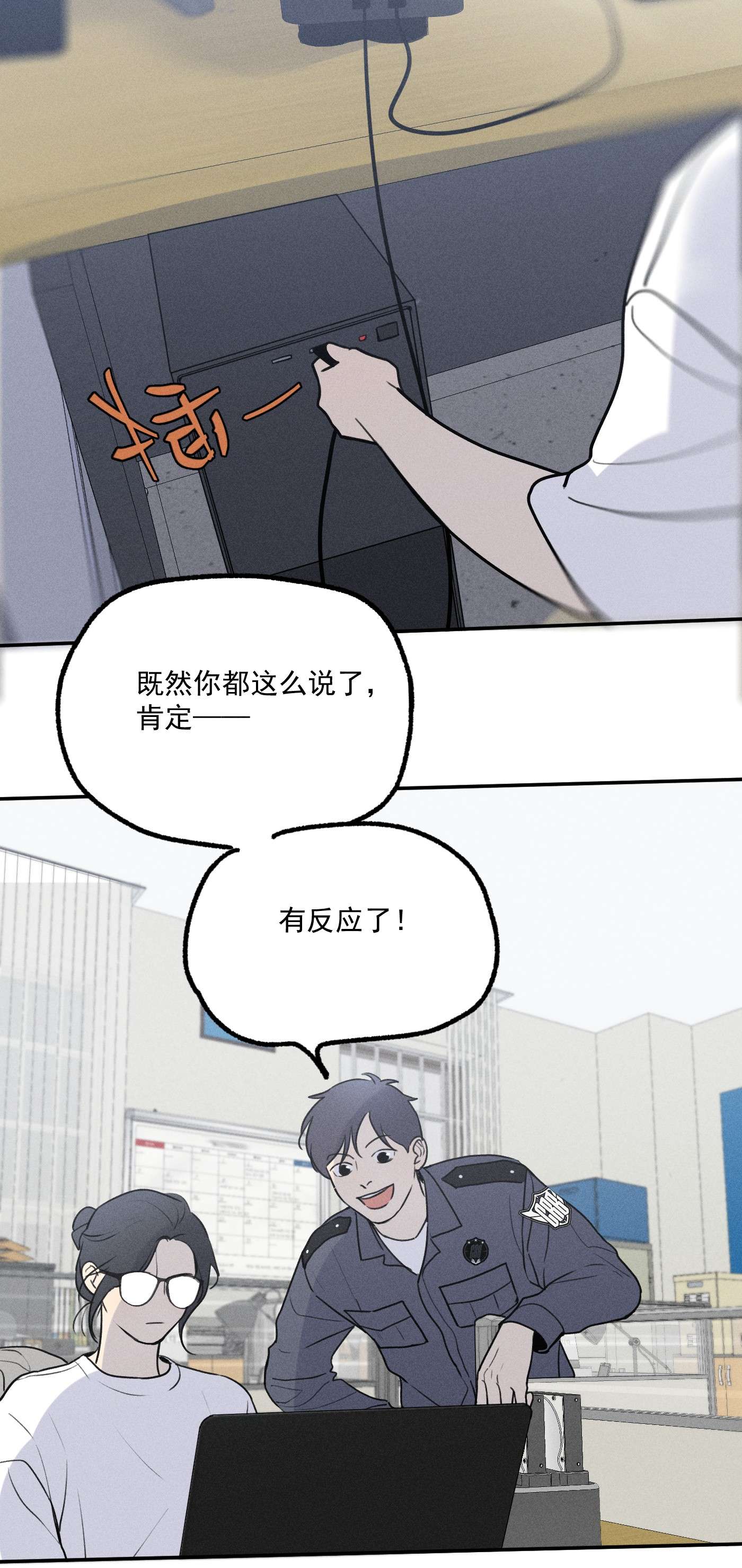神的身份证第11话 入侵
