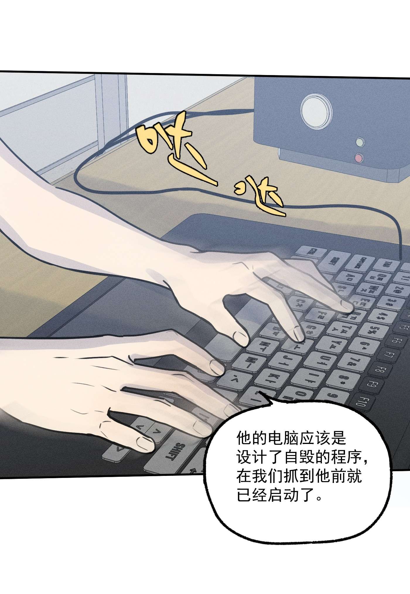 神的身份证第11话 入侵