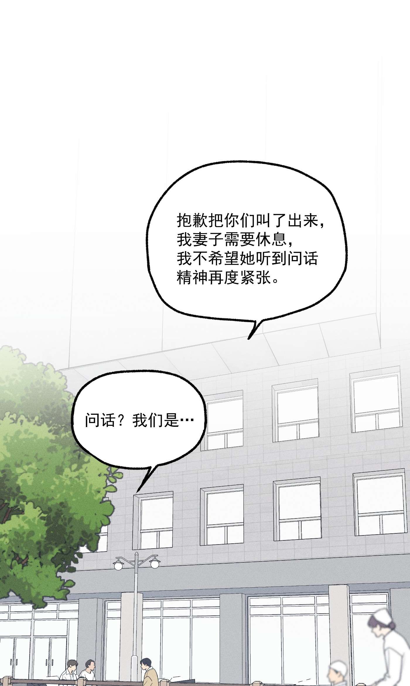 神的身份证第11话 入侵
