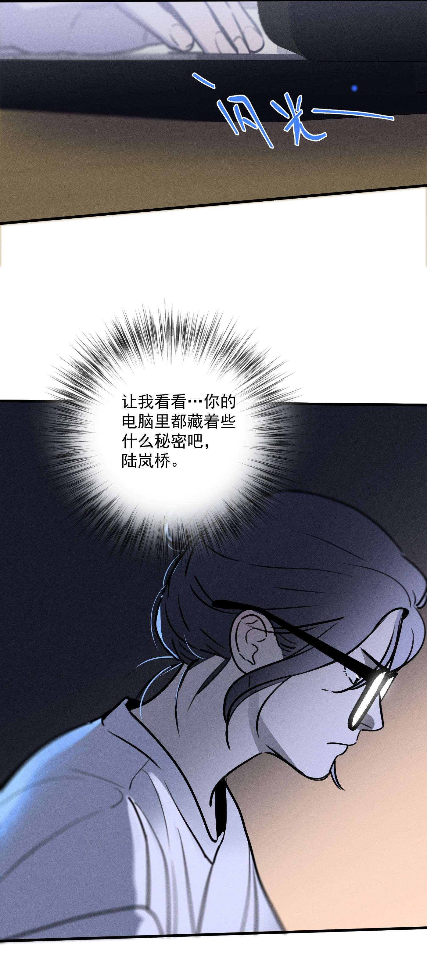 神的身份证第11话 入侵