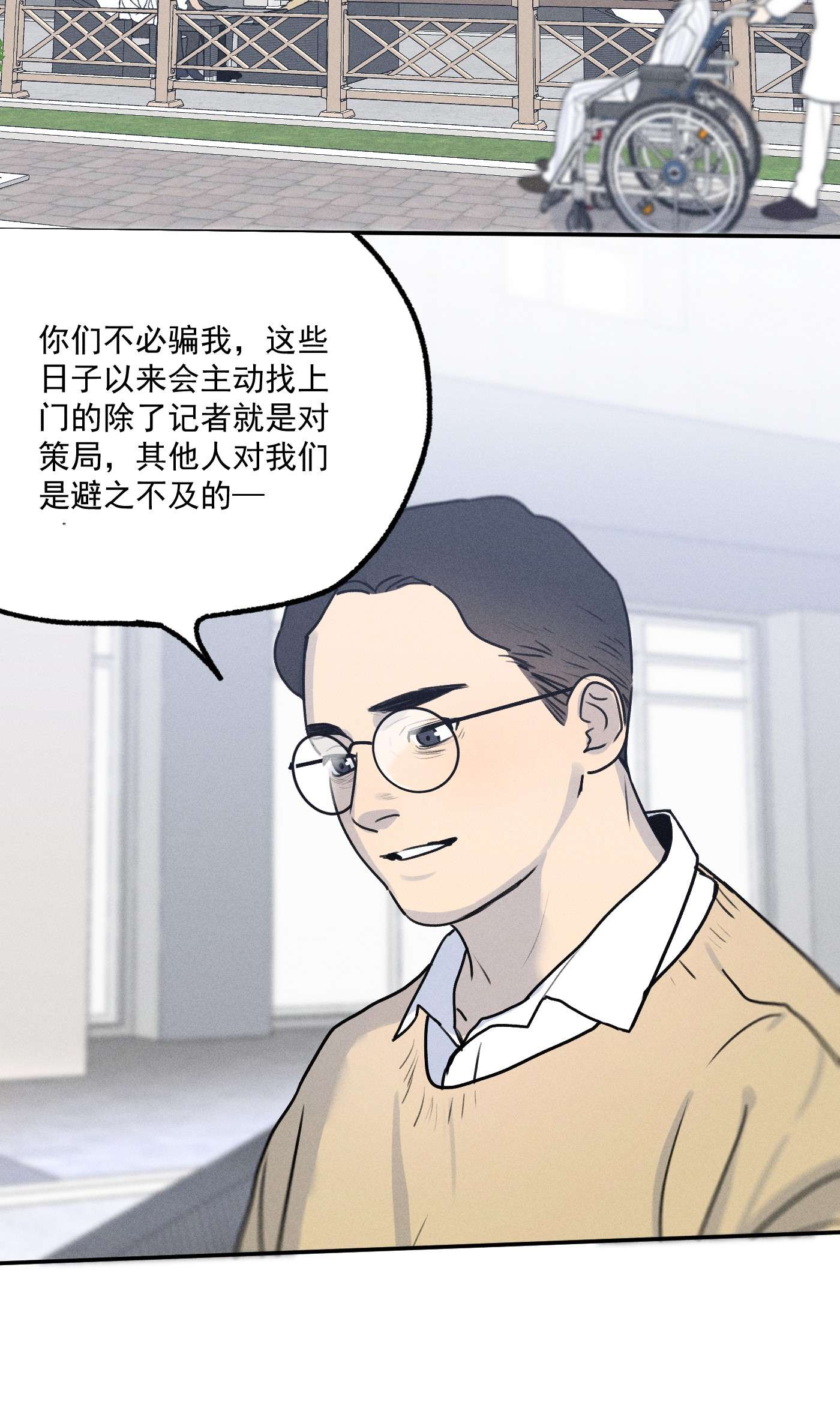神的身份证第11话 入侵