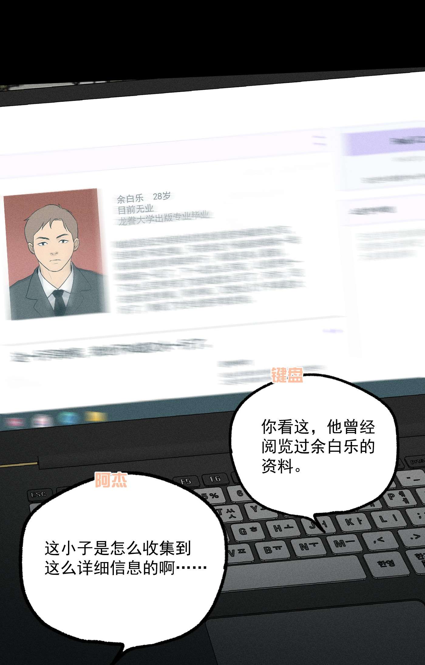 神的身份证第11话 入侵
