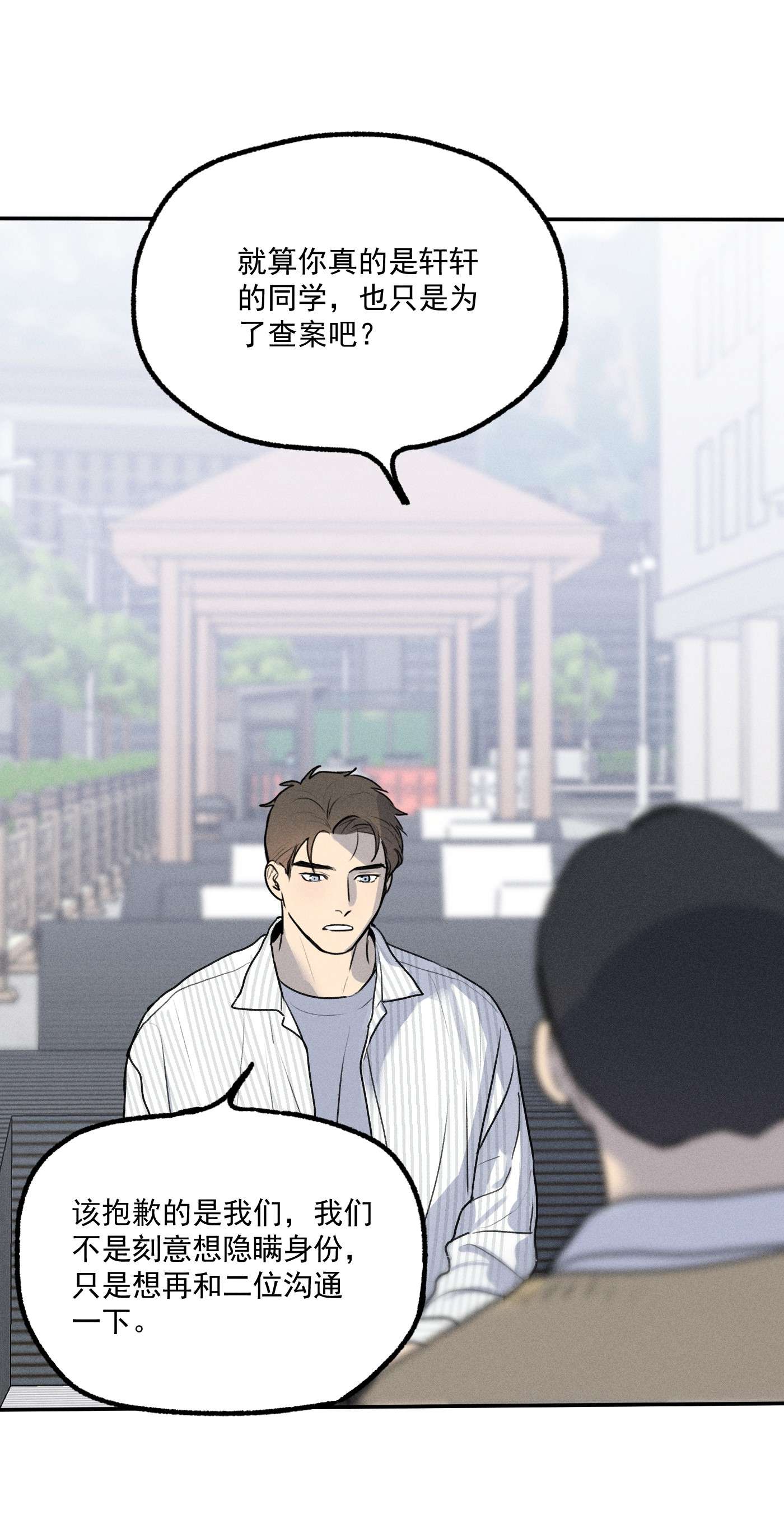 神的身份证第11话 入侵