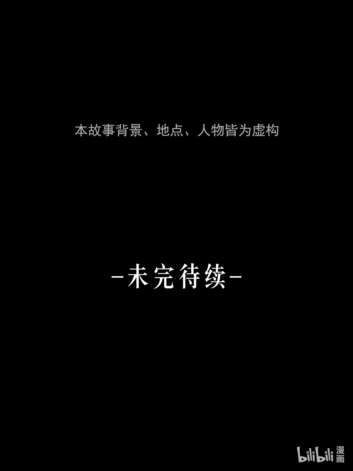 神的身份证第11话 入侵