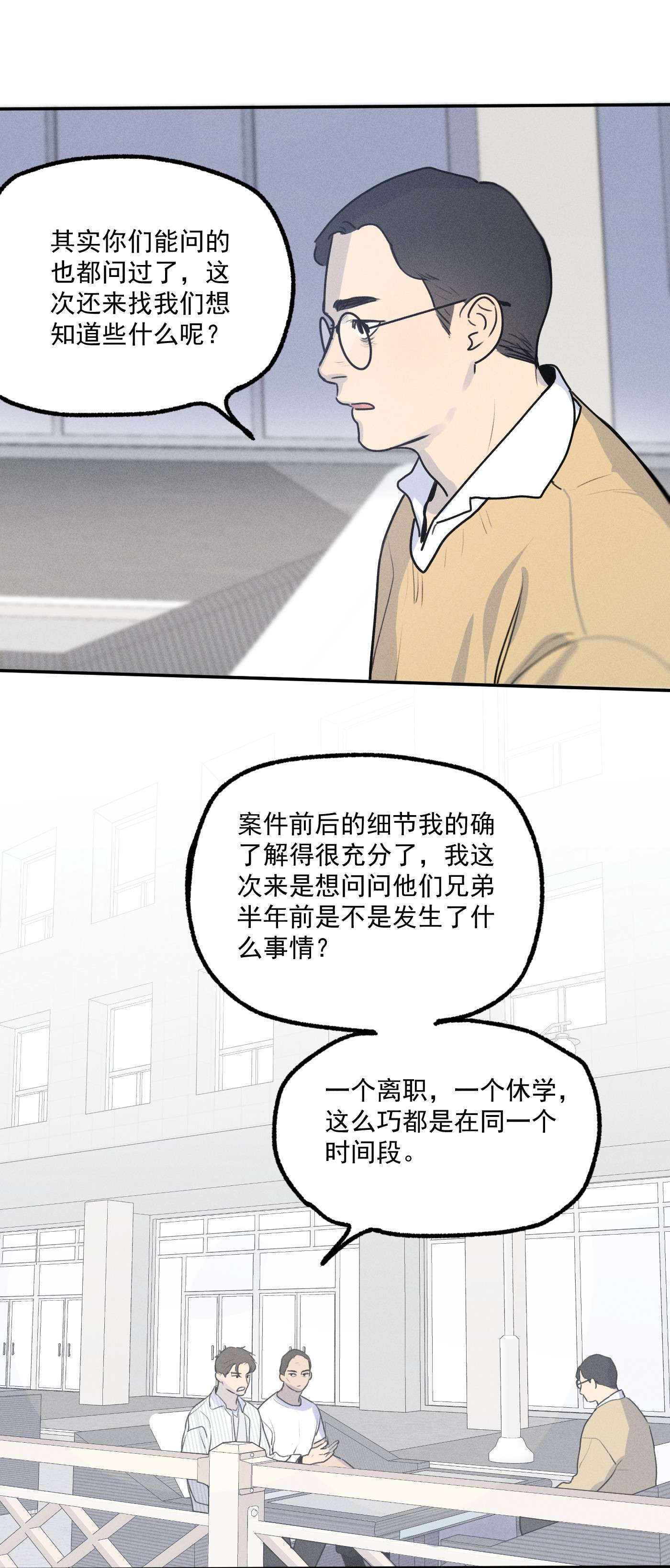 神的身份证第11话 入侵