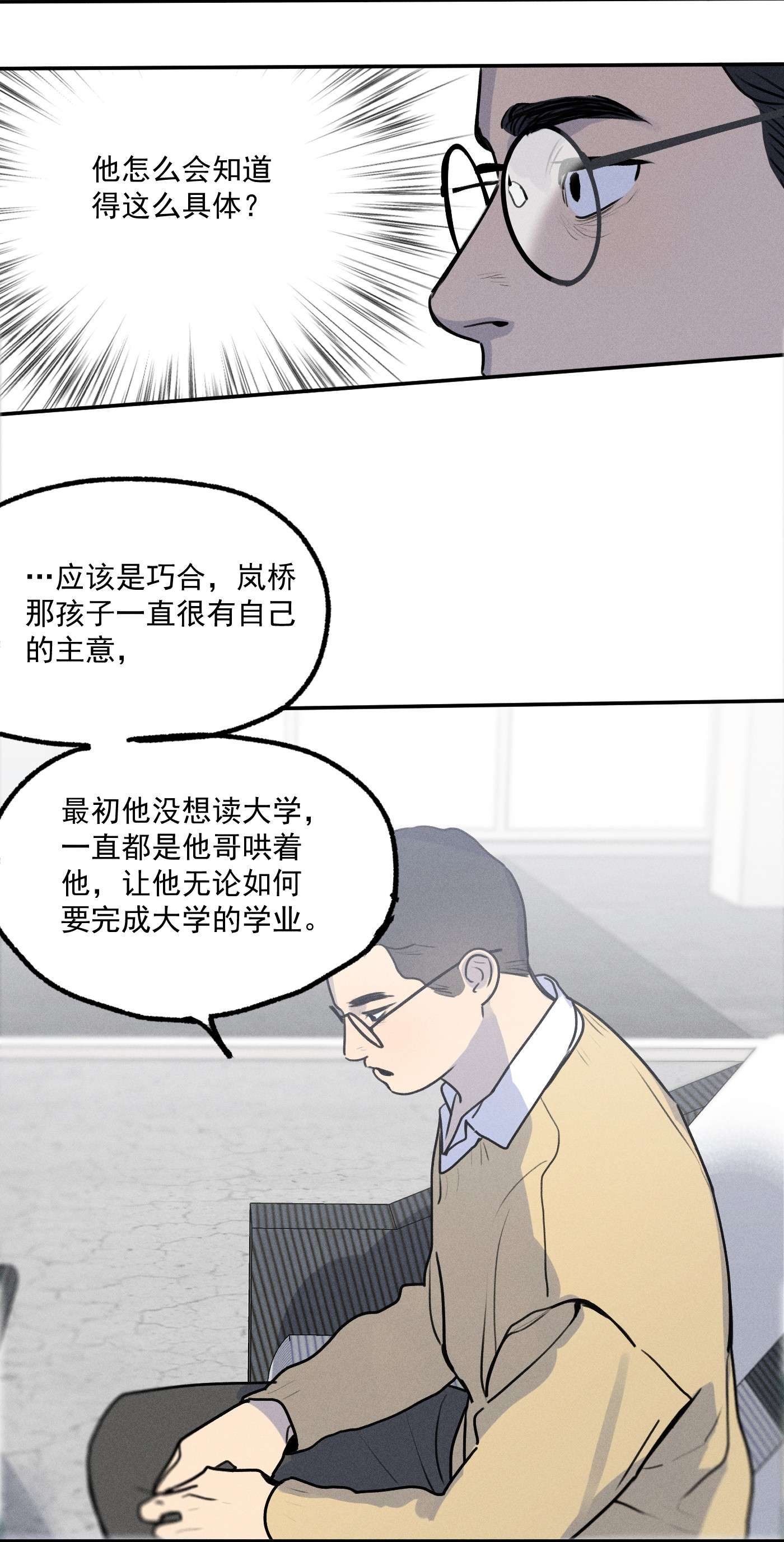 神的身份证第11话 入侵