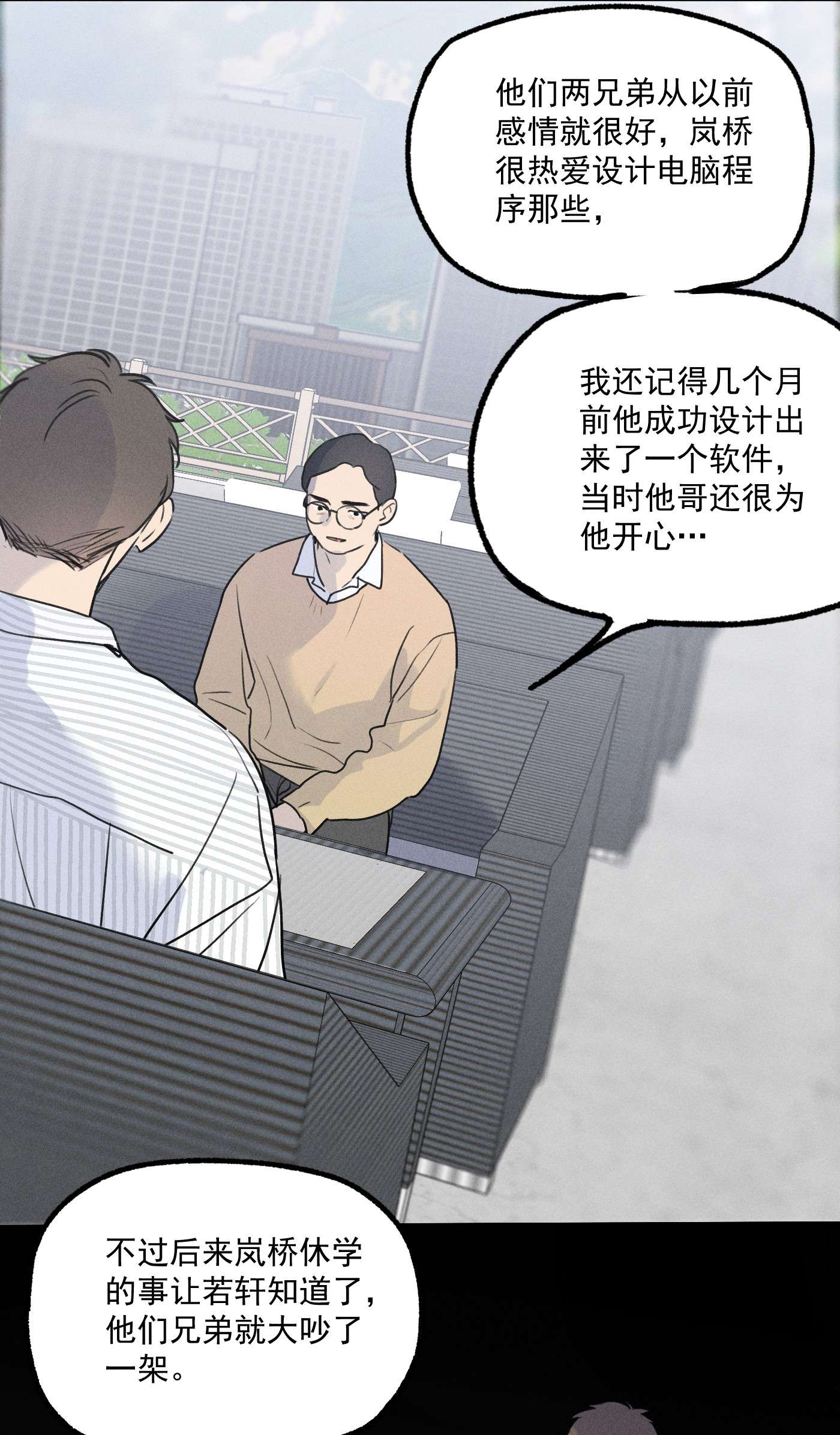 神的身份证第11话 入侵