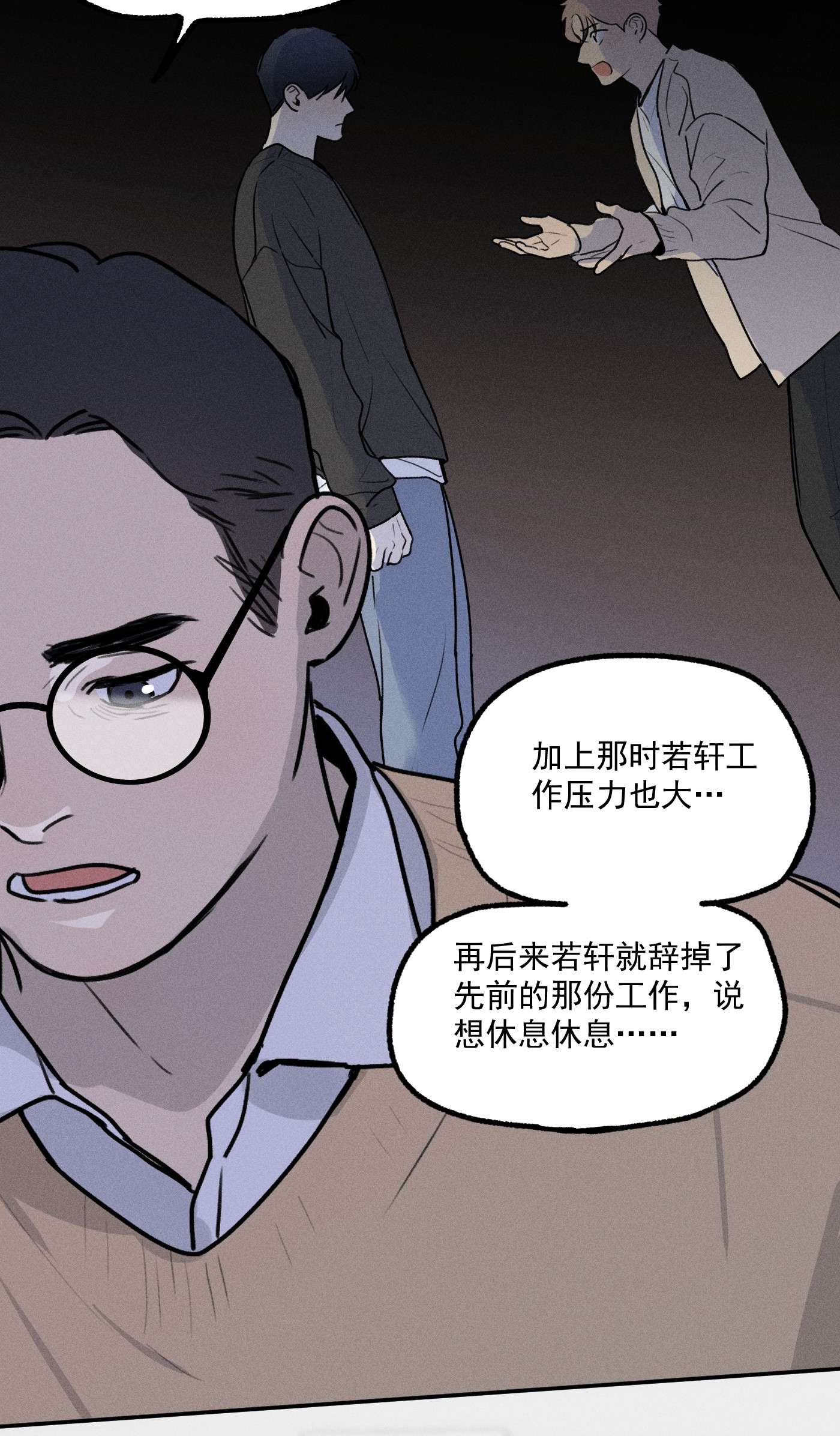 神的身份证第11话 入侵