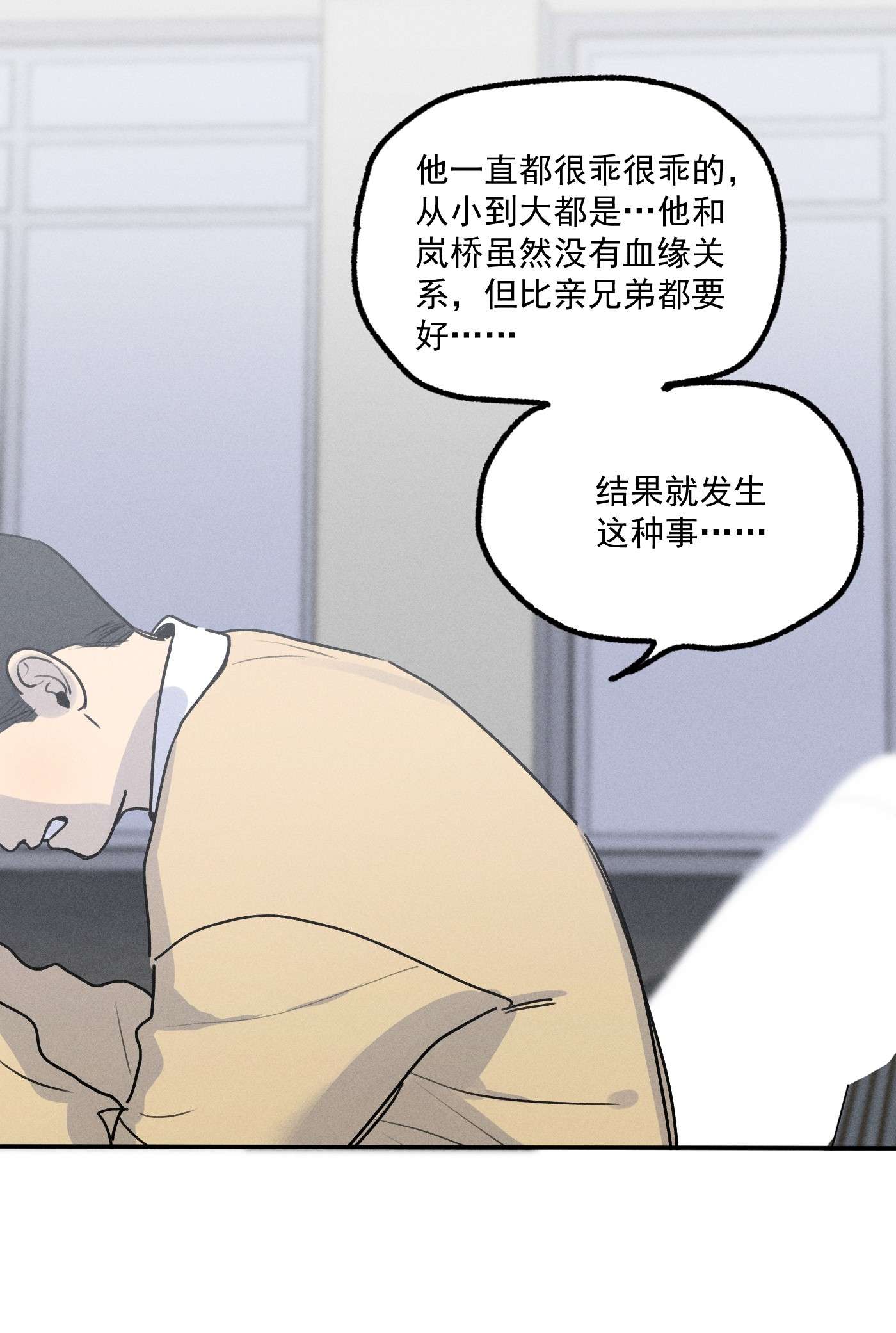 神的身份证第11话 入侵