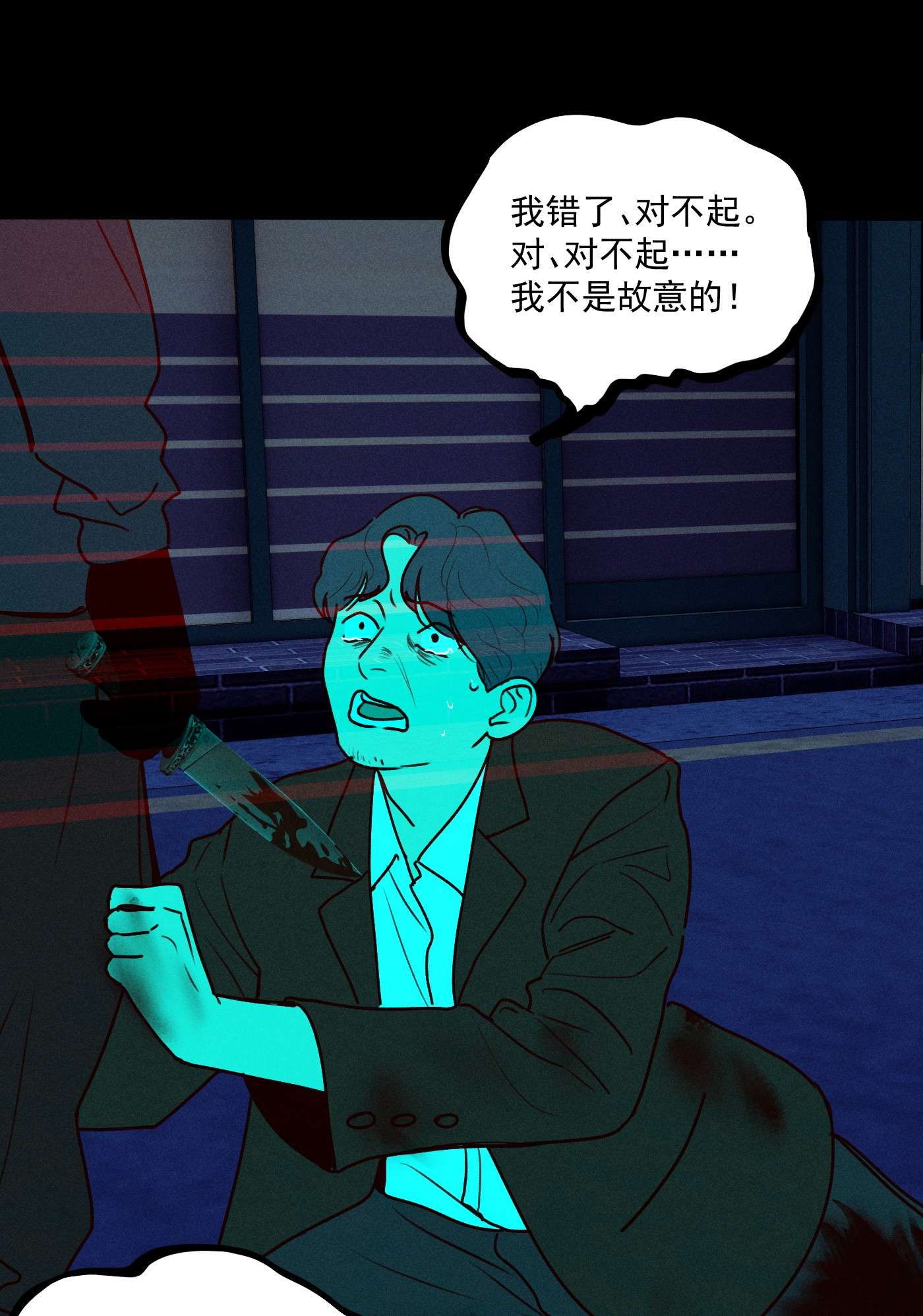 神的身份证第14话 危机重重