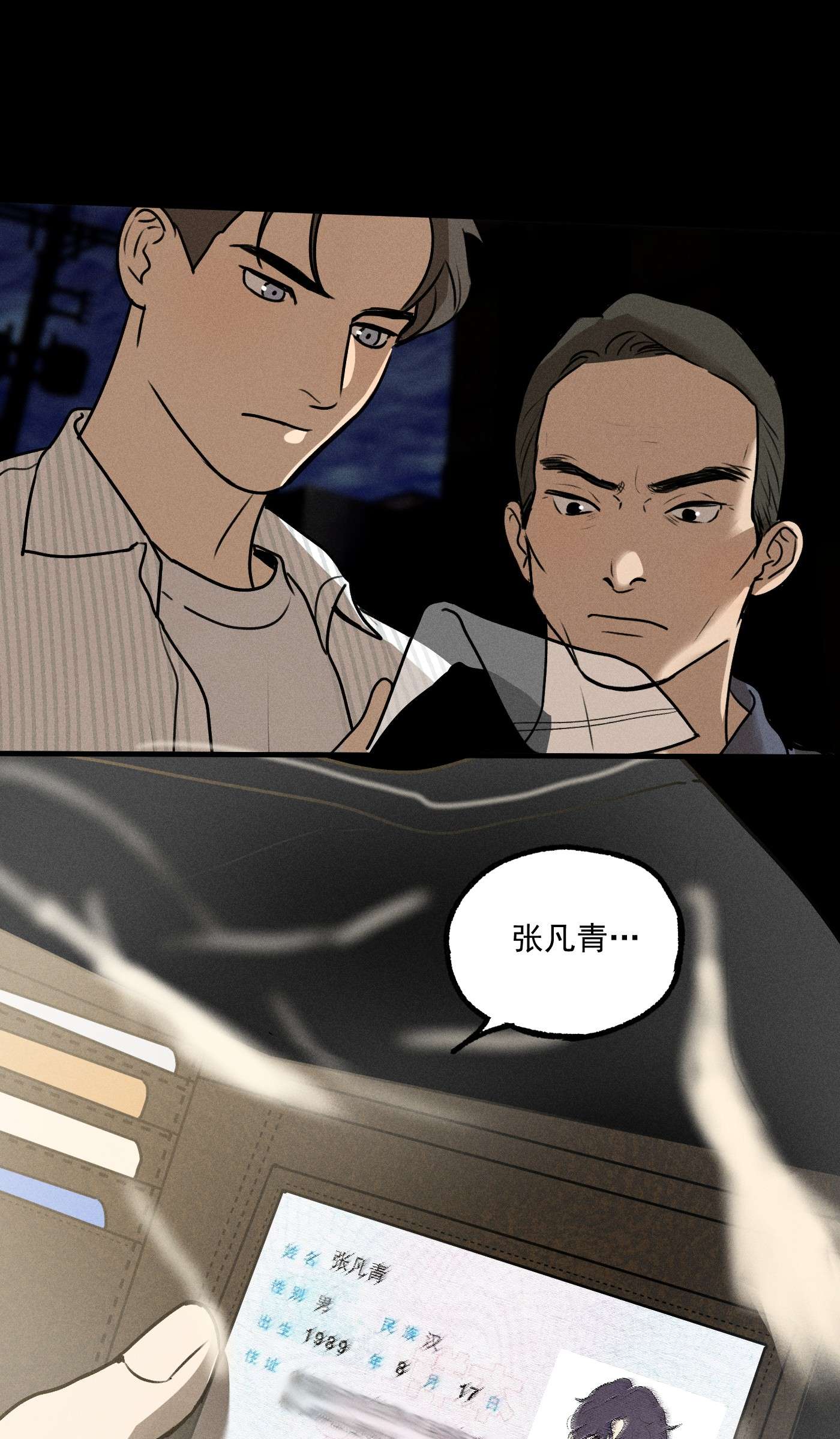 神的身份证第14话 危机重重