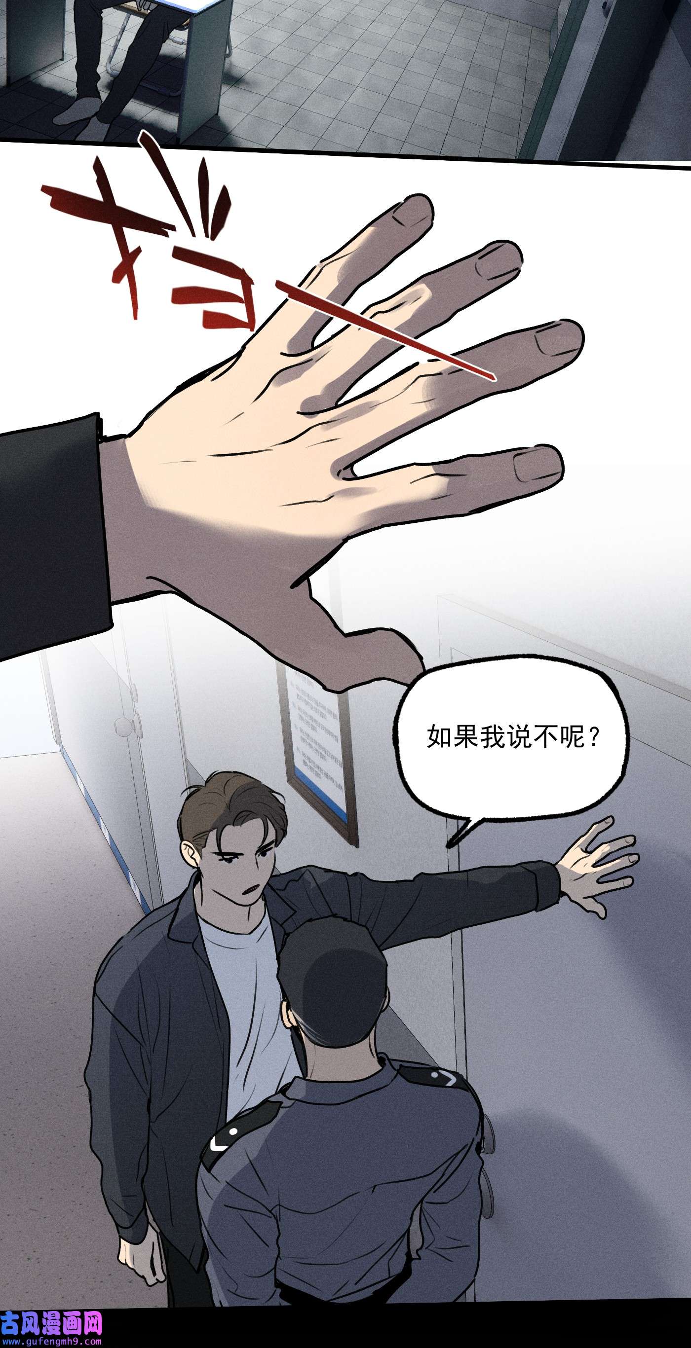 神的身份证第16话 对立合作