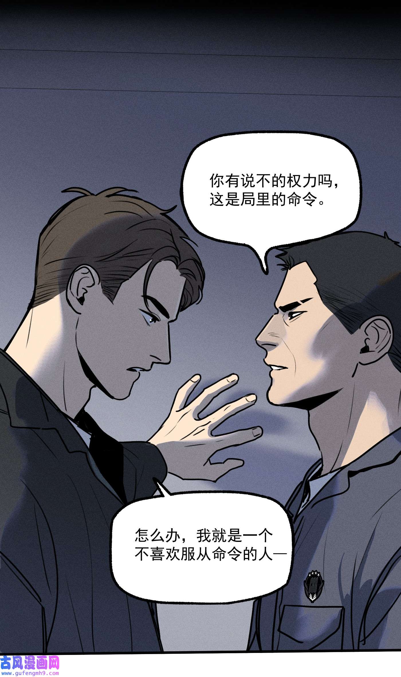 神的身份证第16话 对立合作