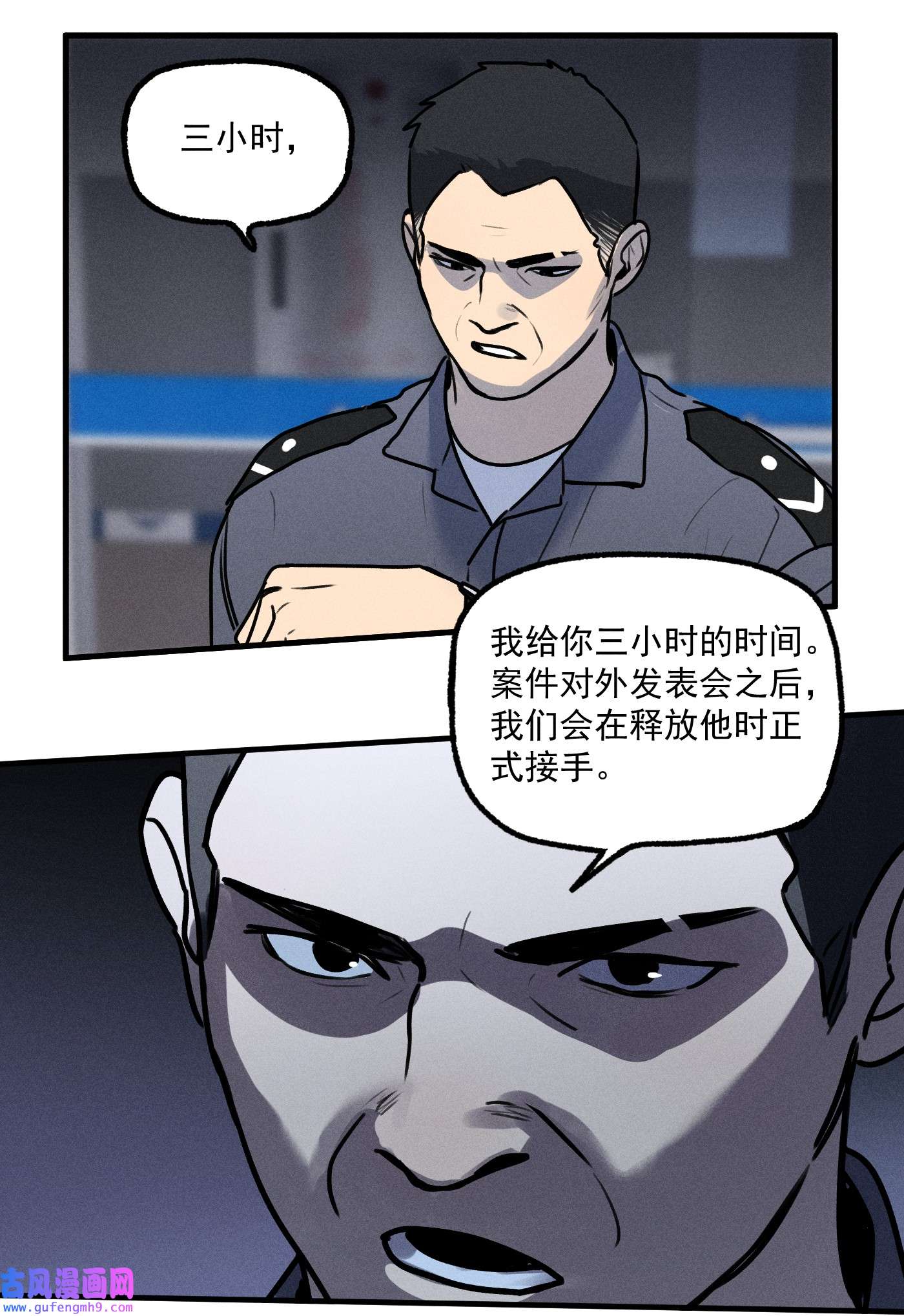 神的身份证第16话 对立合作