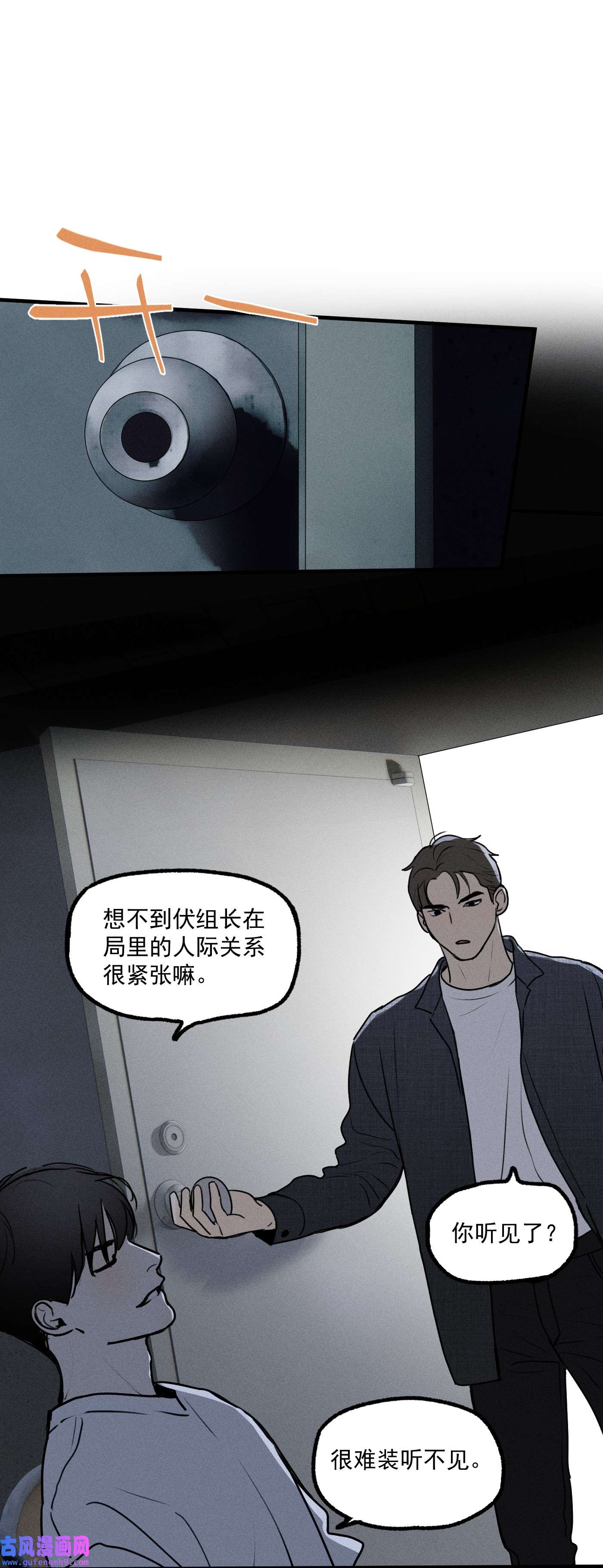 神的身份证第16话 对立合作