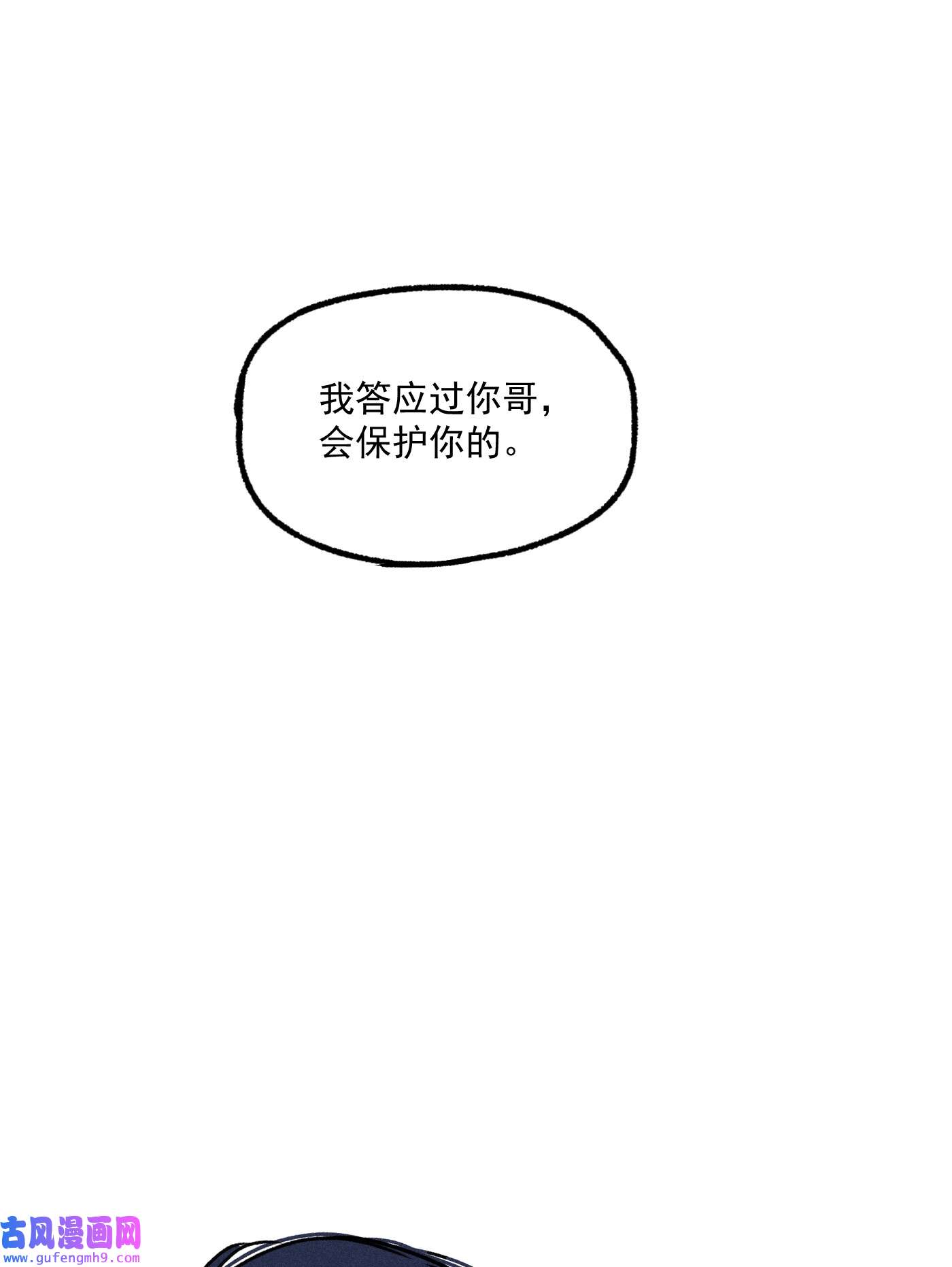 神的身份证第16话 对立合作