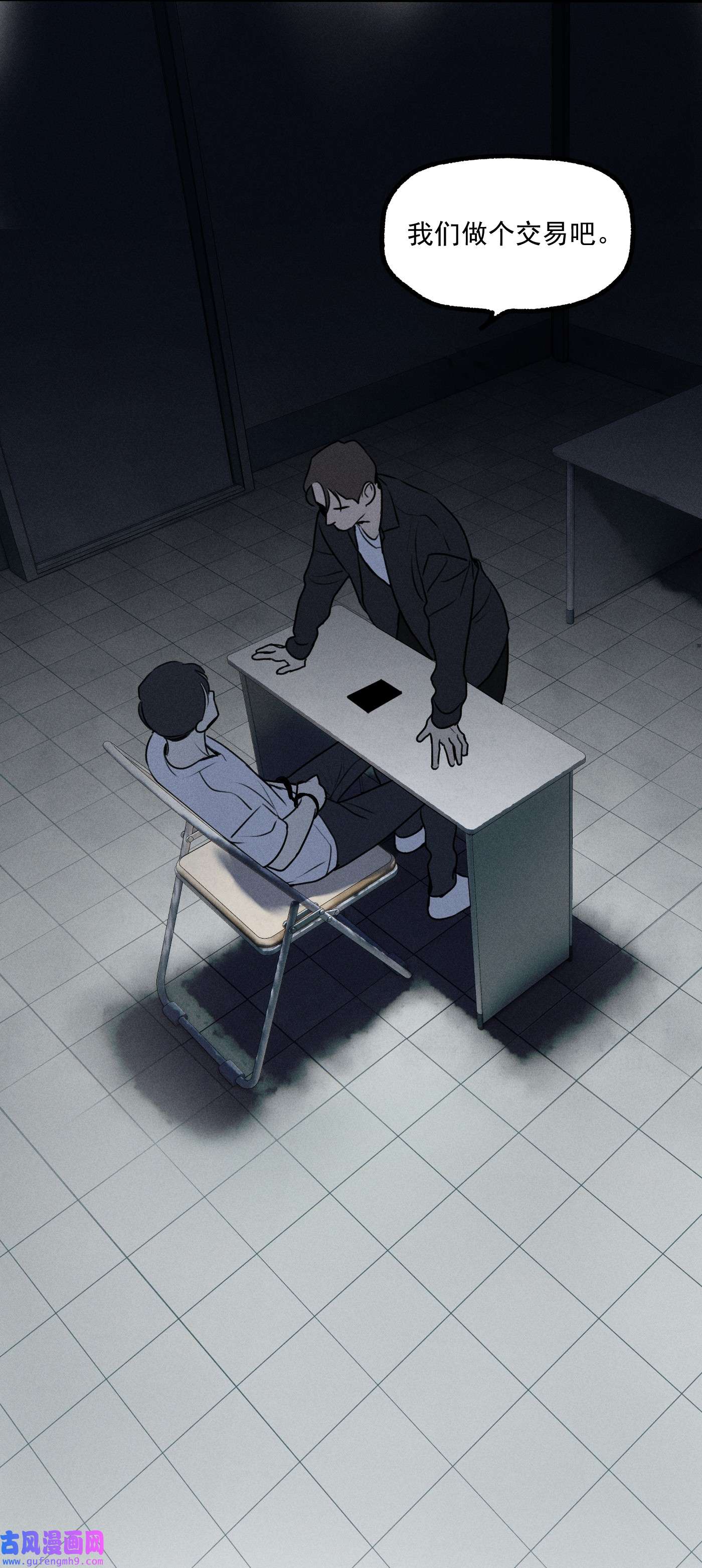 神的身份证第16话 对立合作