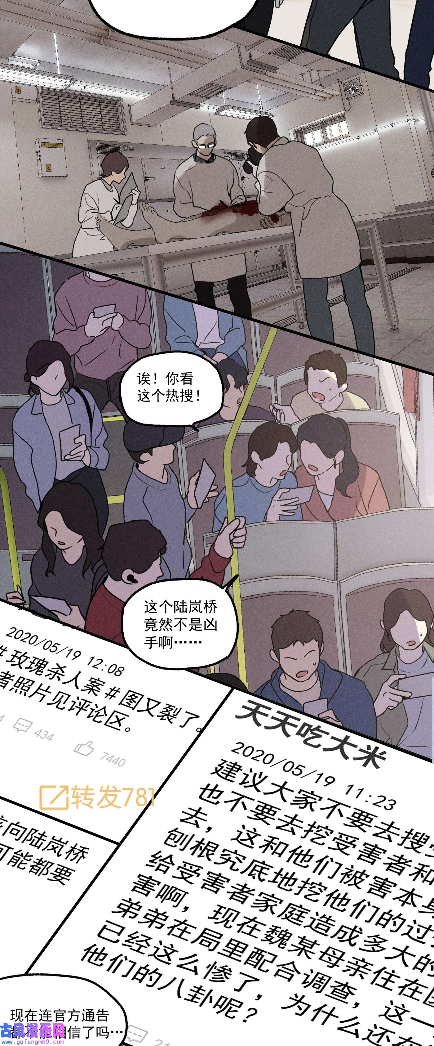 神的身份证第16话 对立合作