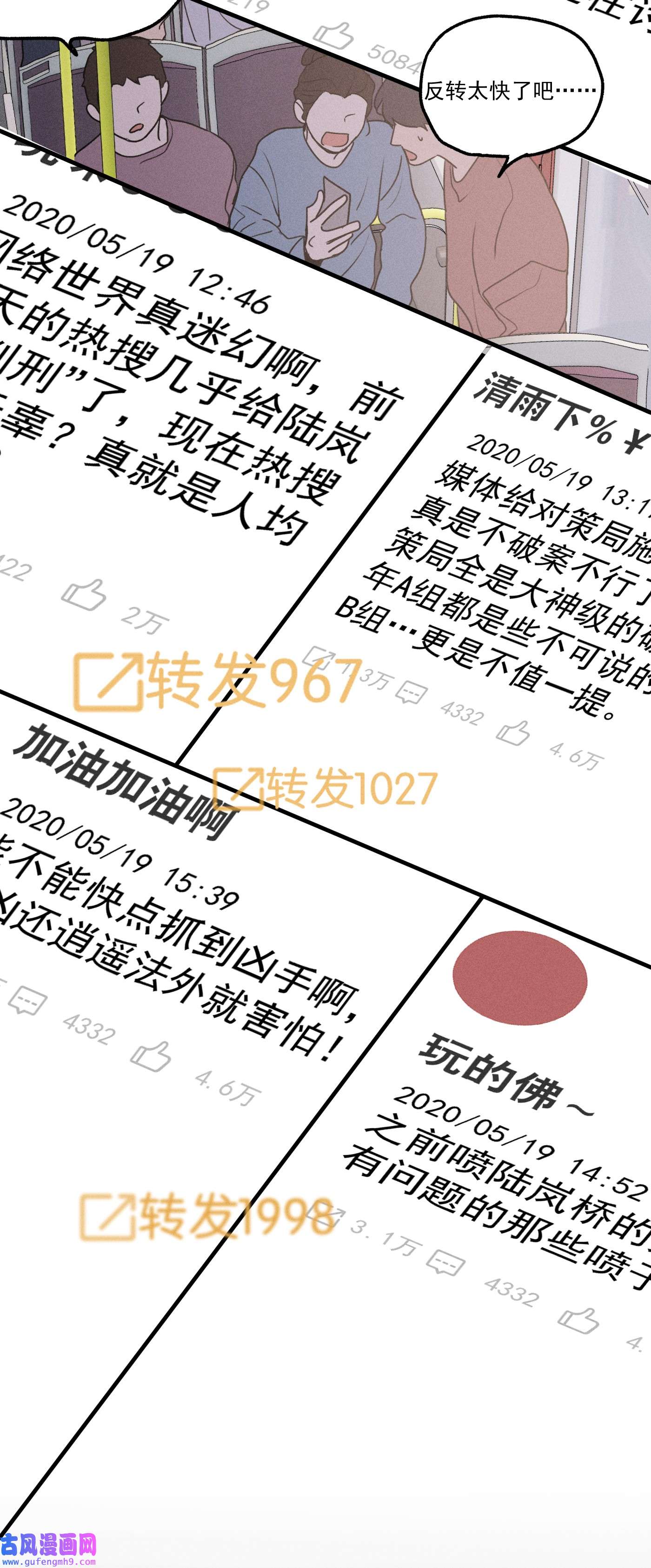 神的身份证第16话 对立合作