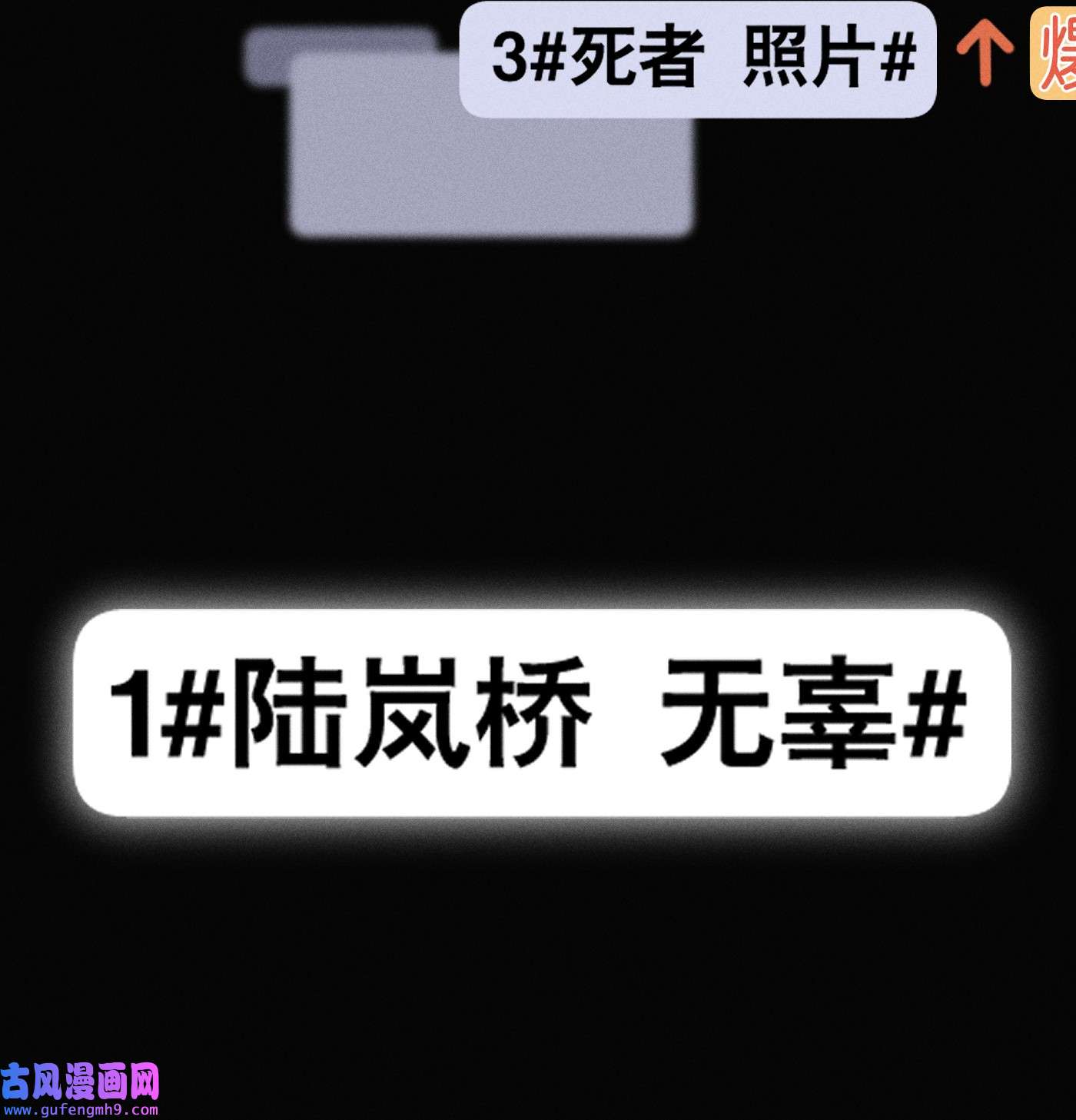 神的身份证第16话 对立合作
