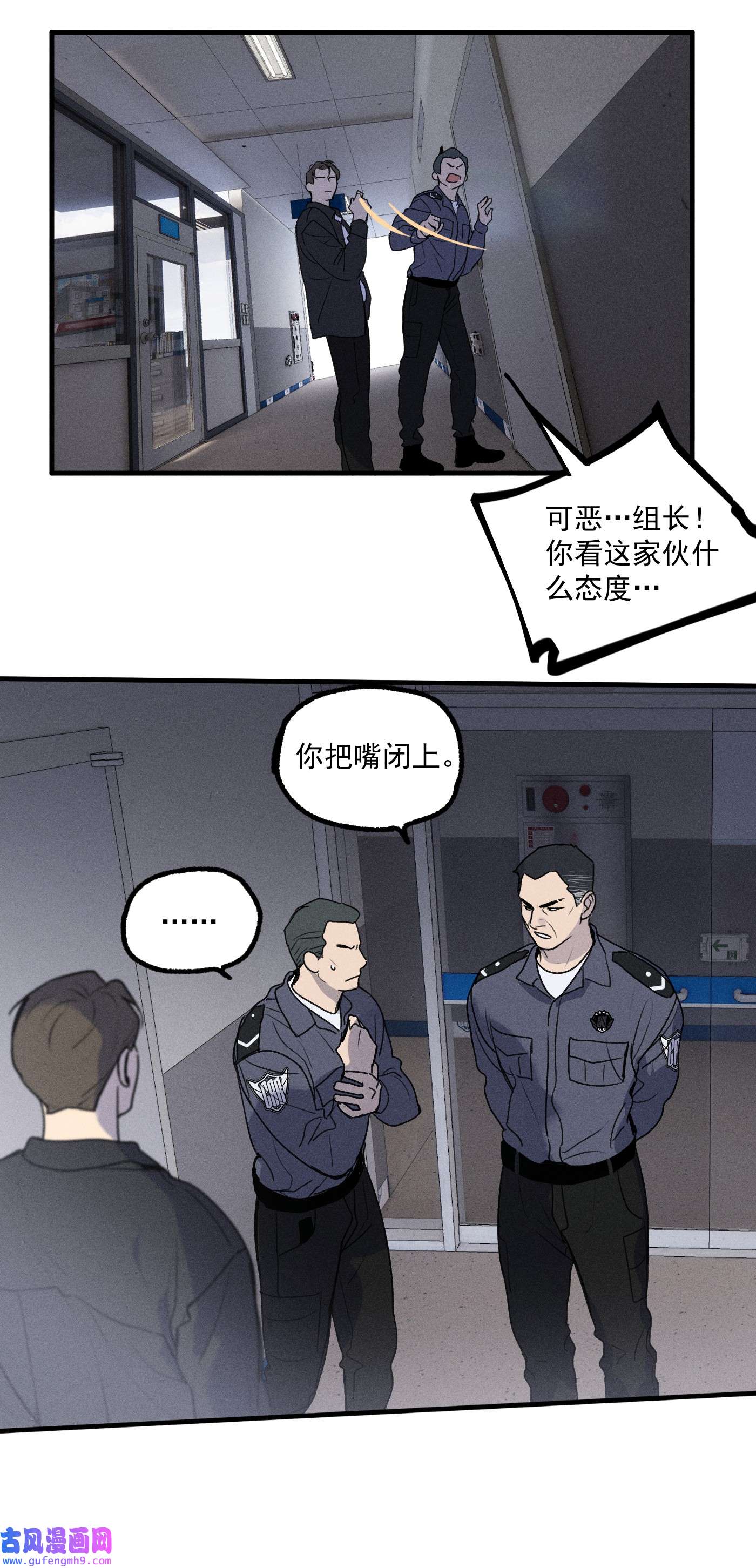 神的身份证第16话 对立合作