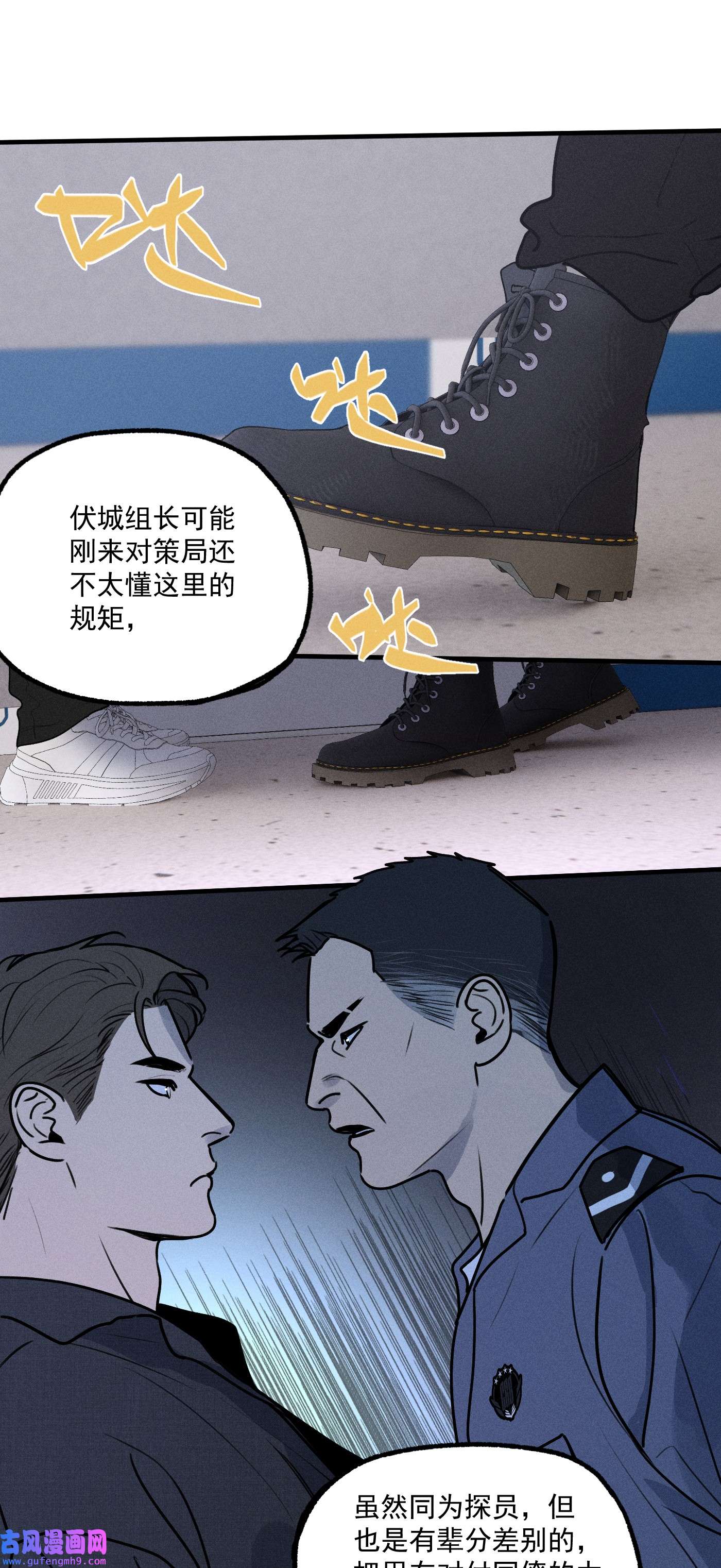 神的身份证第16话 对立合作