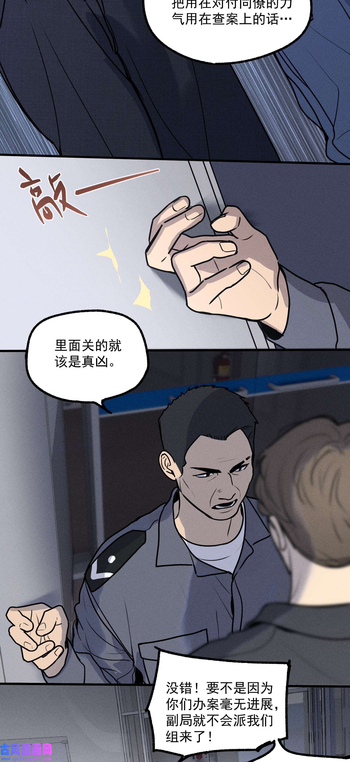 神的身份证第16话 对立合作