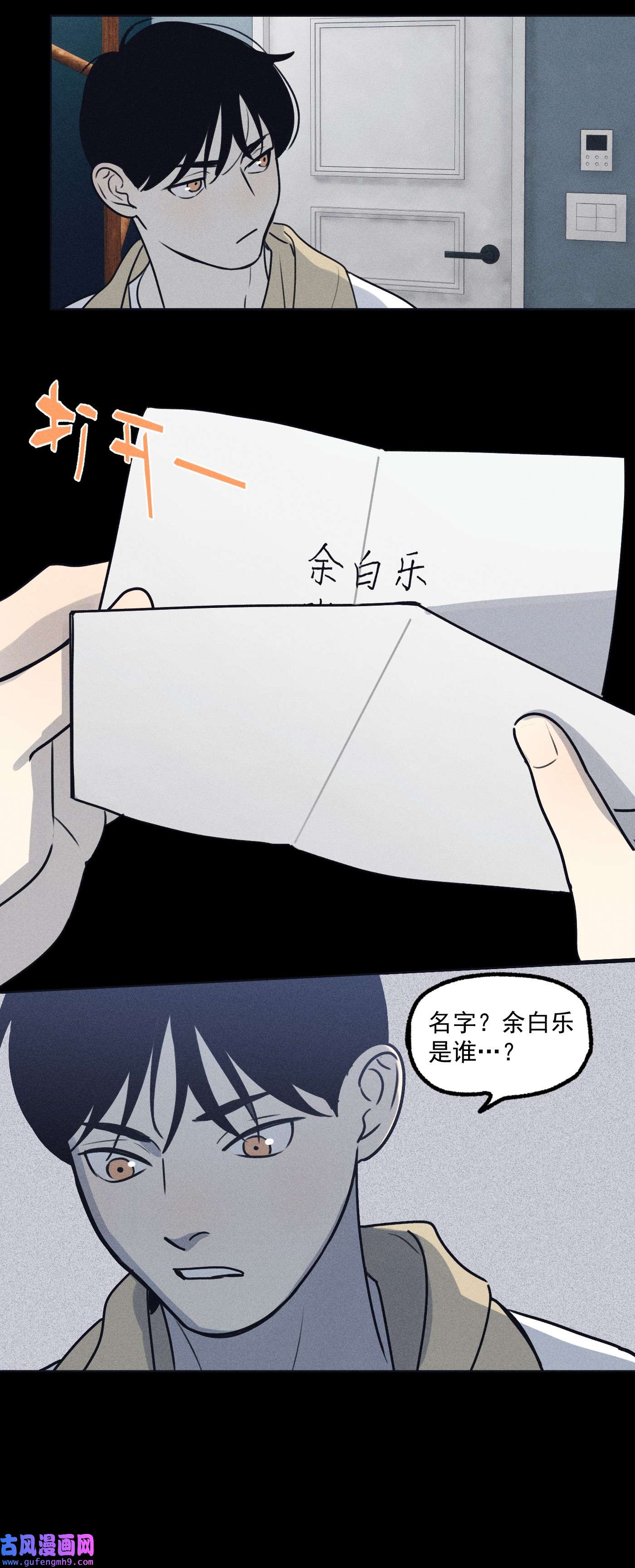 神的身份证第18话 目击证词