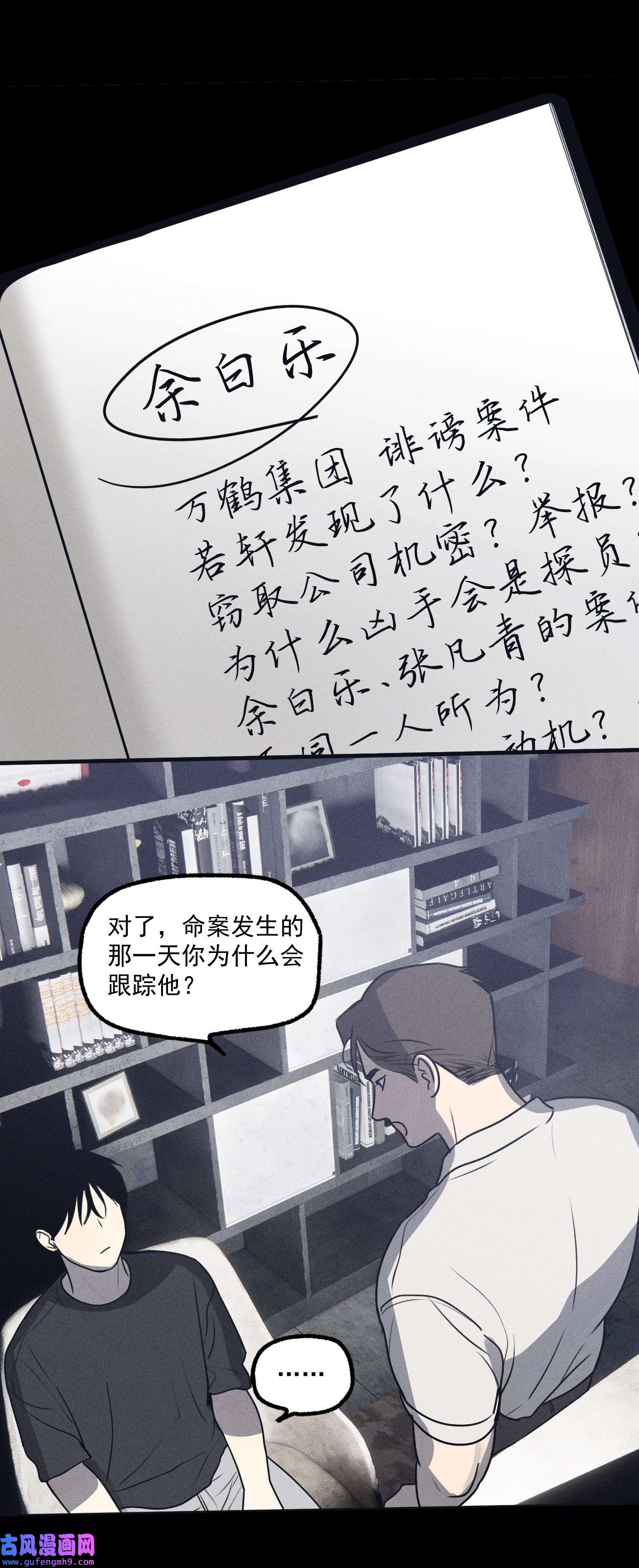 神的身份证第18话 目击证词