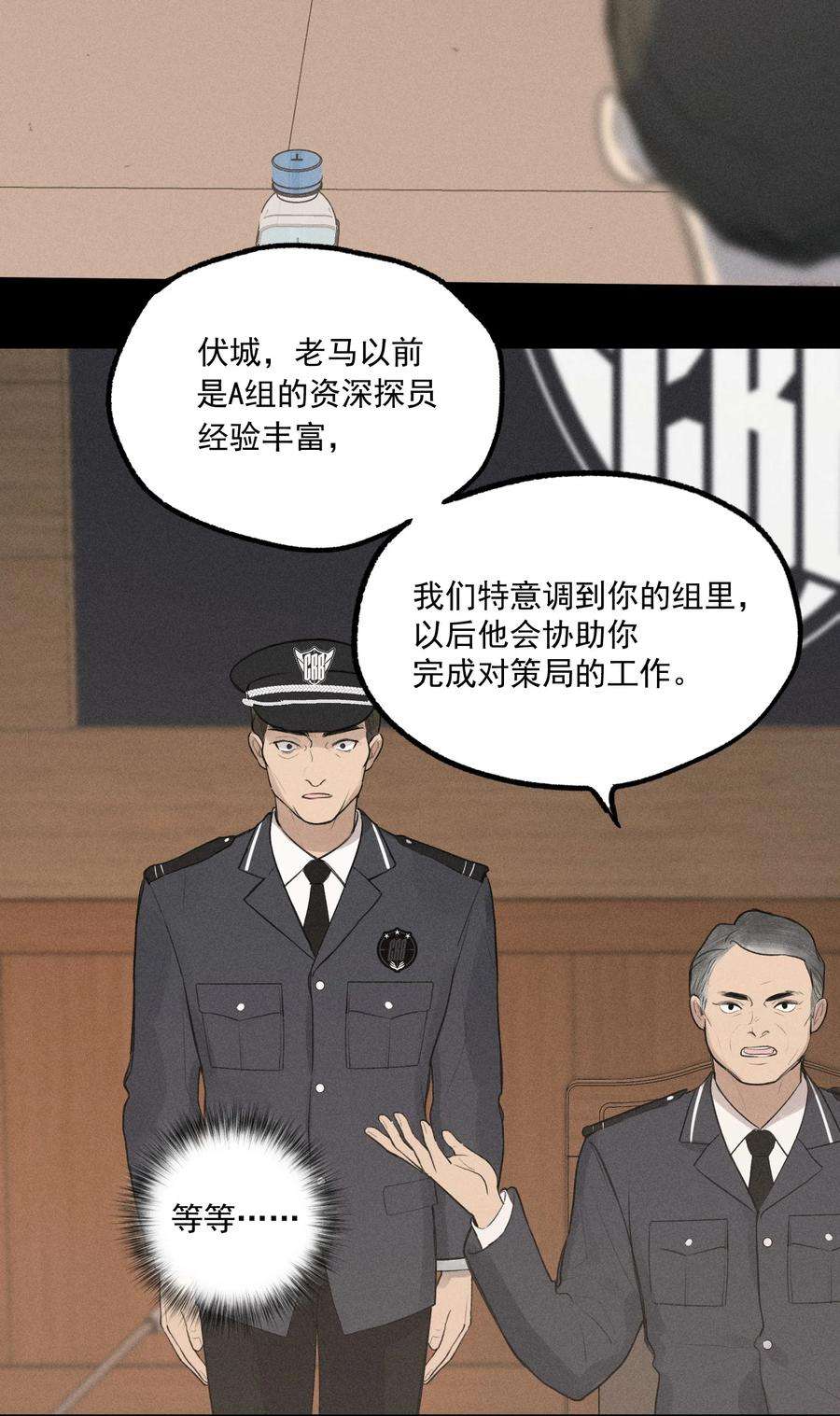 神的身份证2话 对策B组（上）