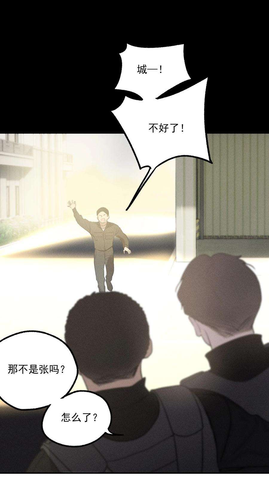 神的身份证3话 对策B组（下）