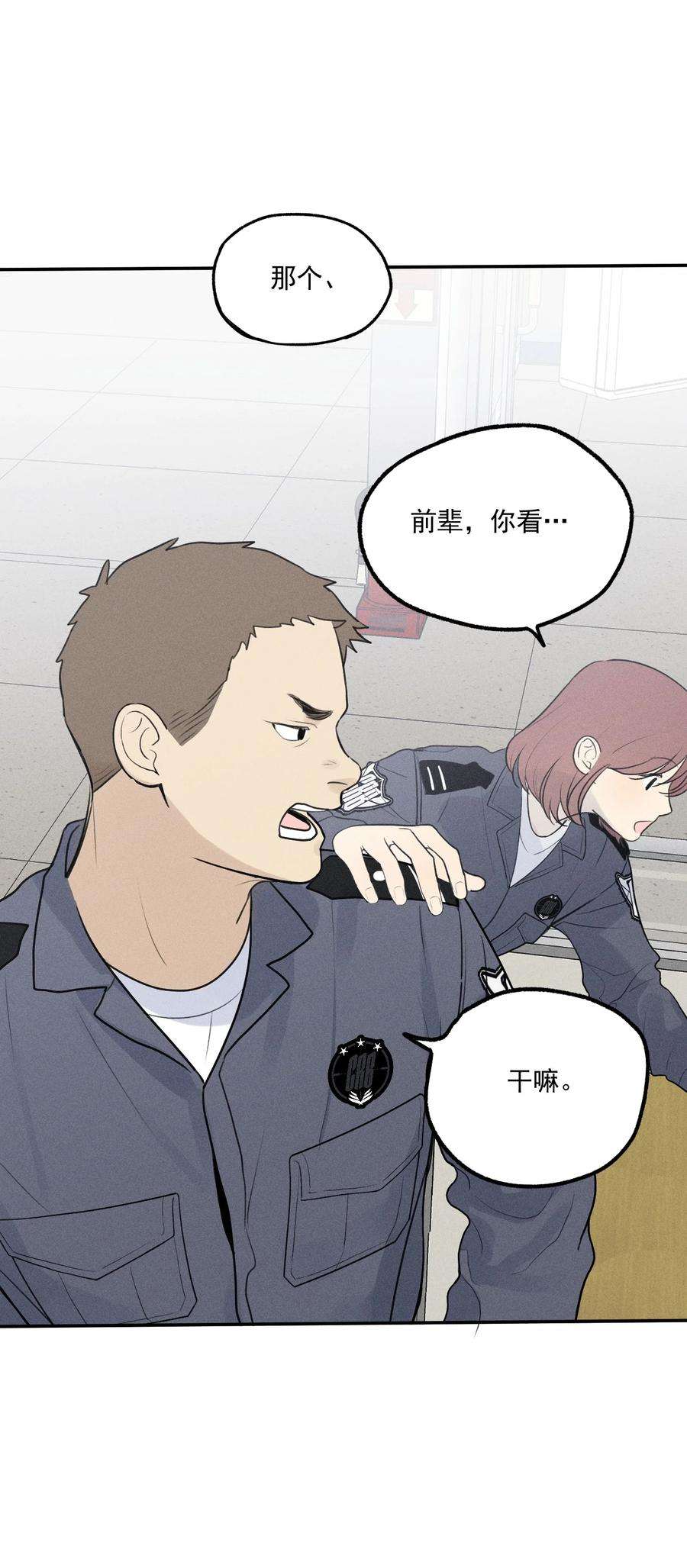 神的身份证4话 抓捕岚桥（上）