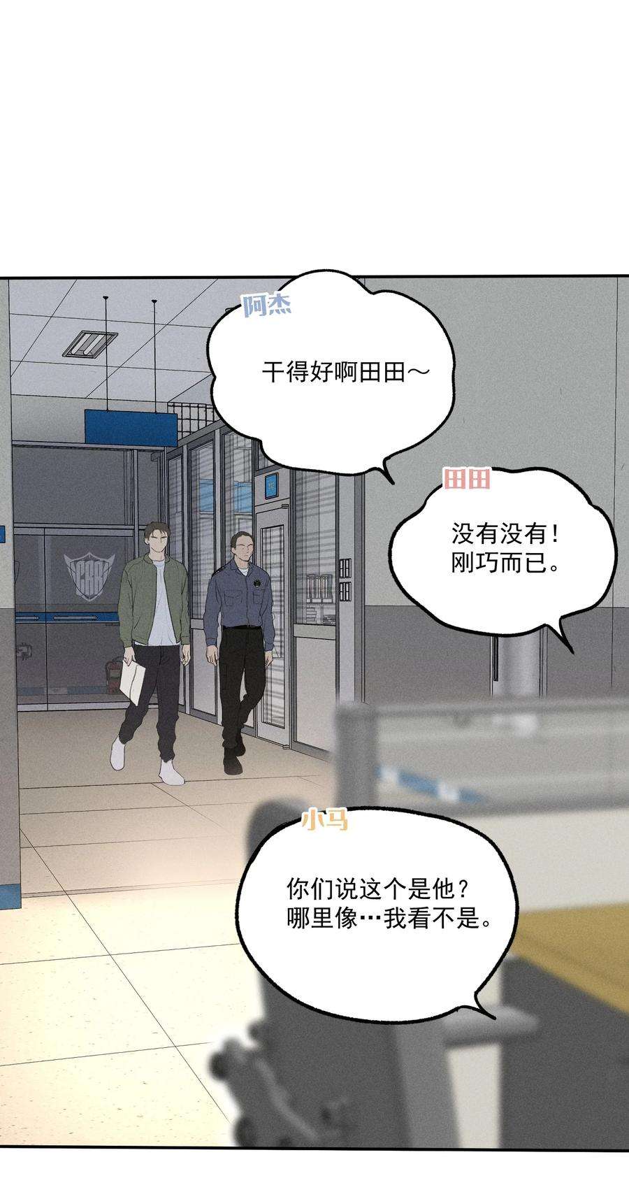 神的身份证4话 抓捕岚桥（上）