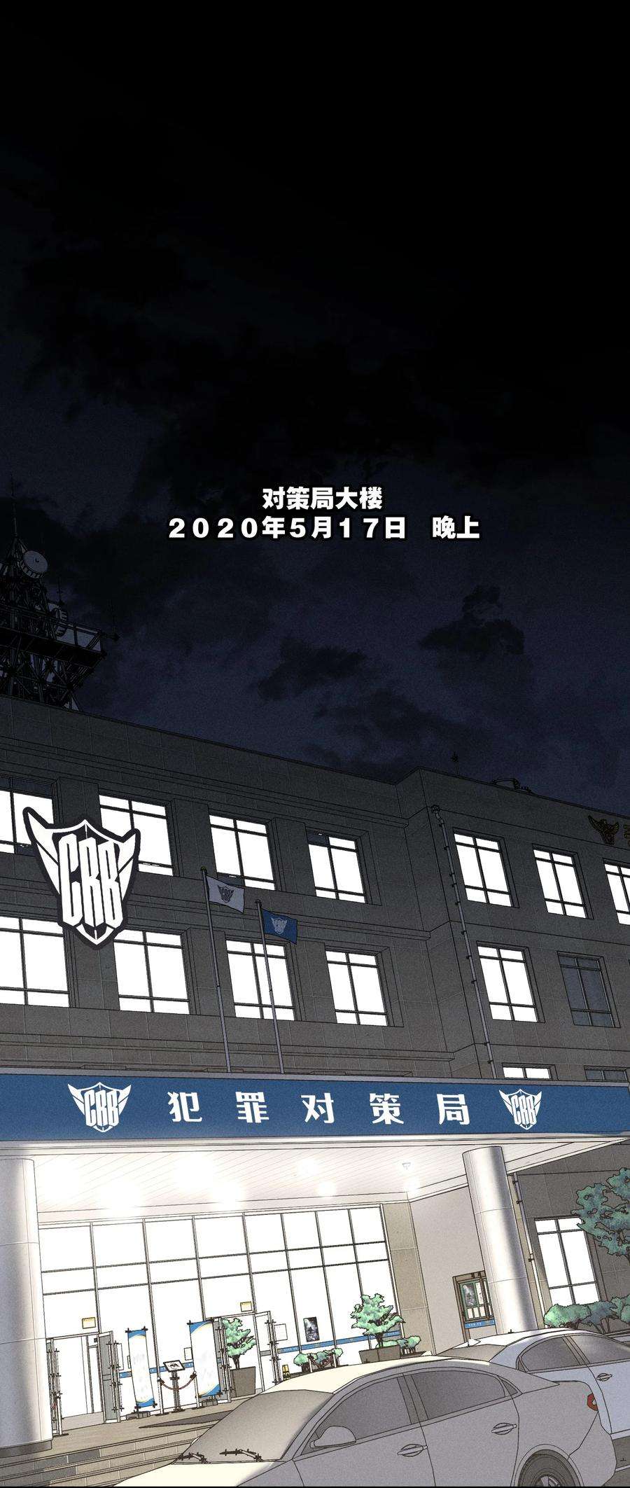 神的身份证4话 抓捕岚桥（上）