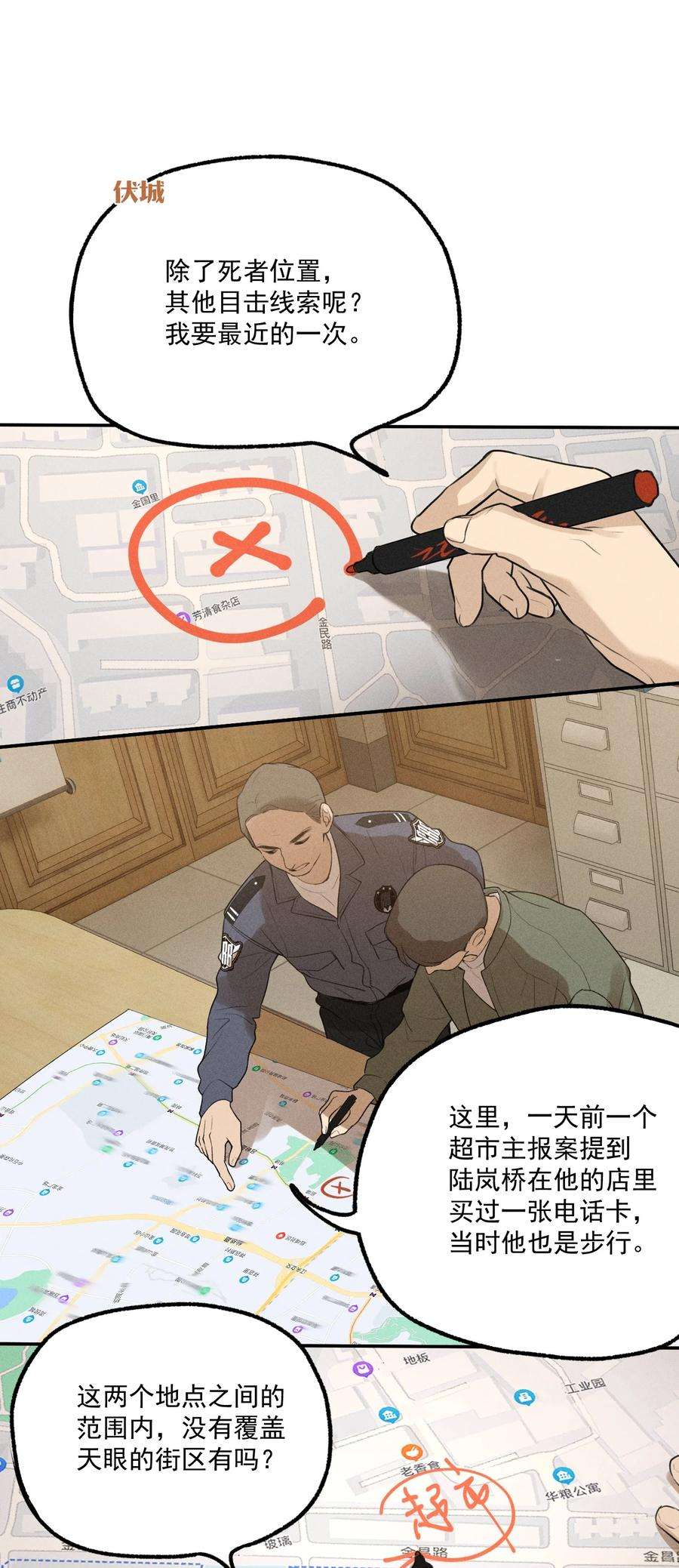 神的身份证4话 抓捕岚桥（上）