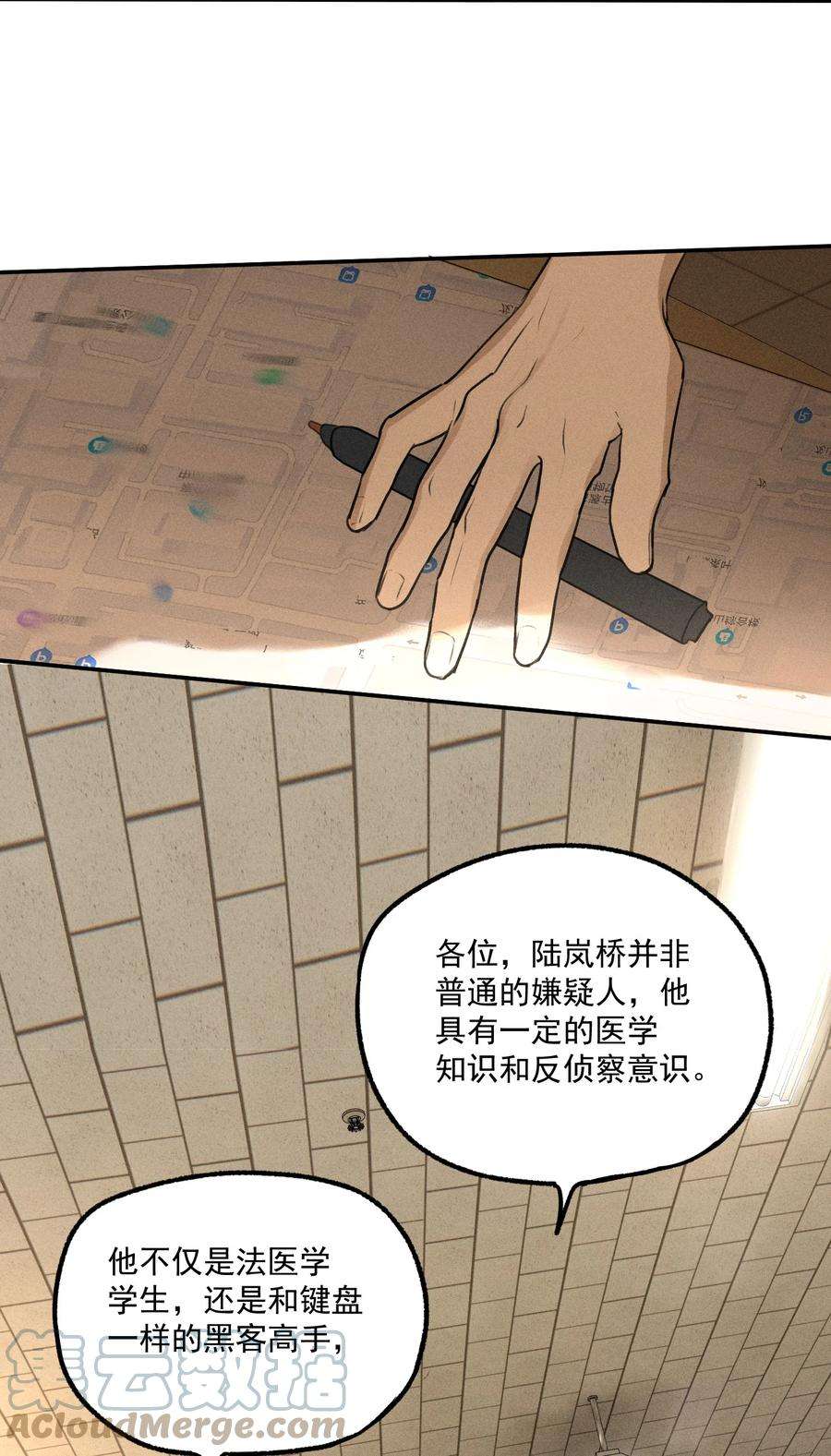 神的身份证4话 抓捕岚桥（上）