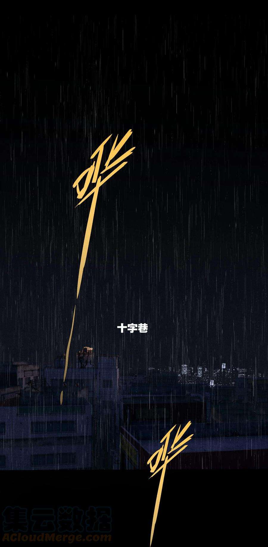 神的身份证4话 抓捕岚桥（上）
