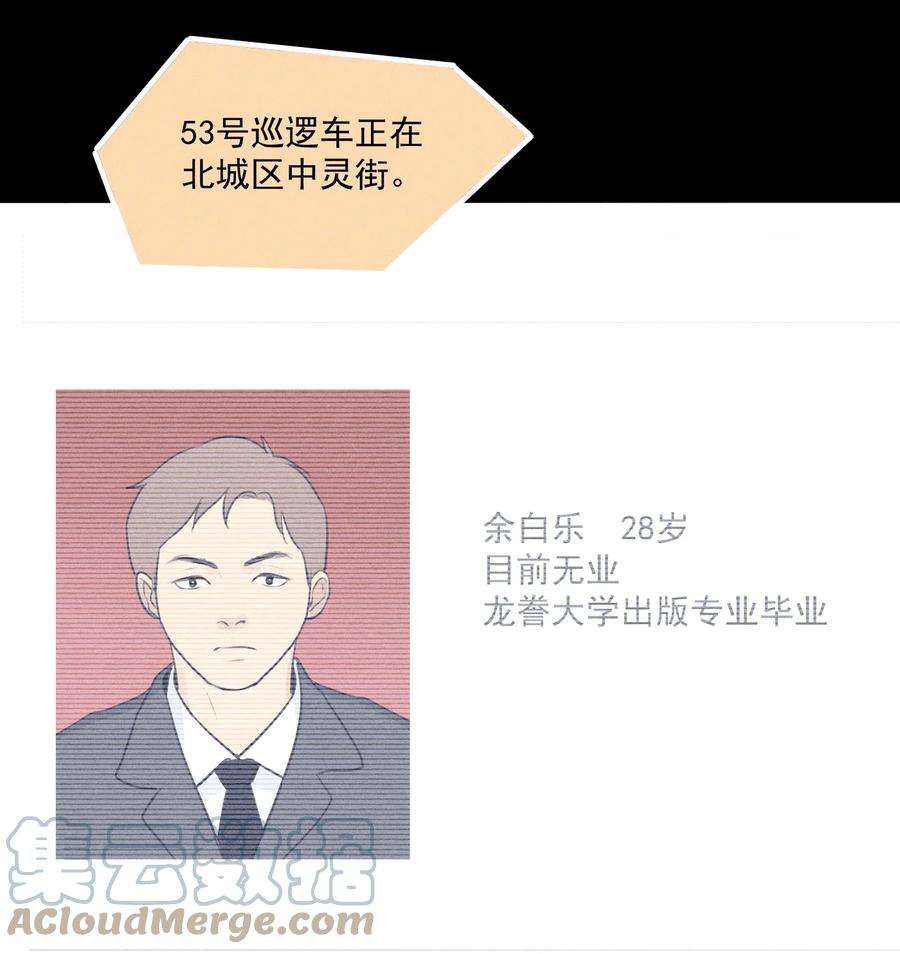 神的身份证4话 抓捕岚桥（上）
