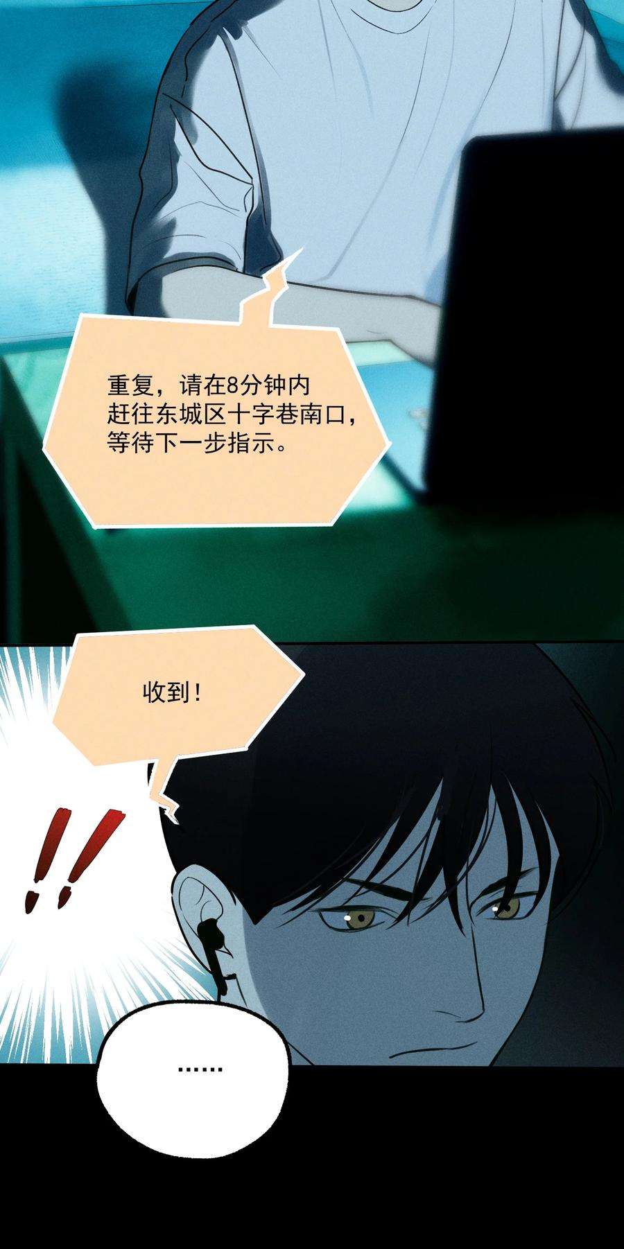 神的身份证4话 抓捕岚桥（上）