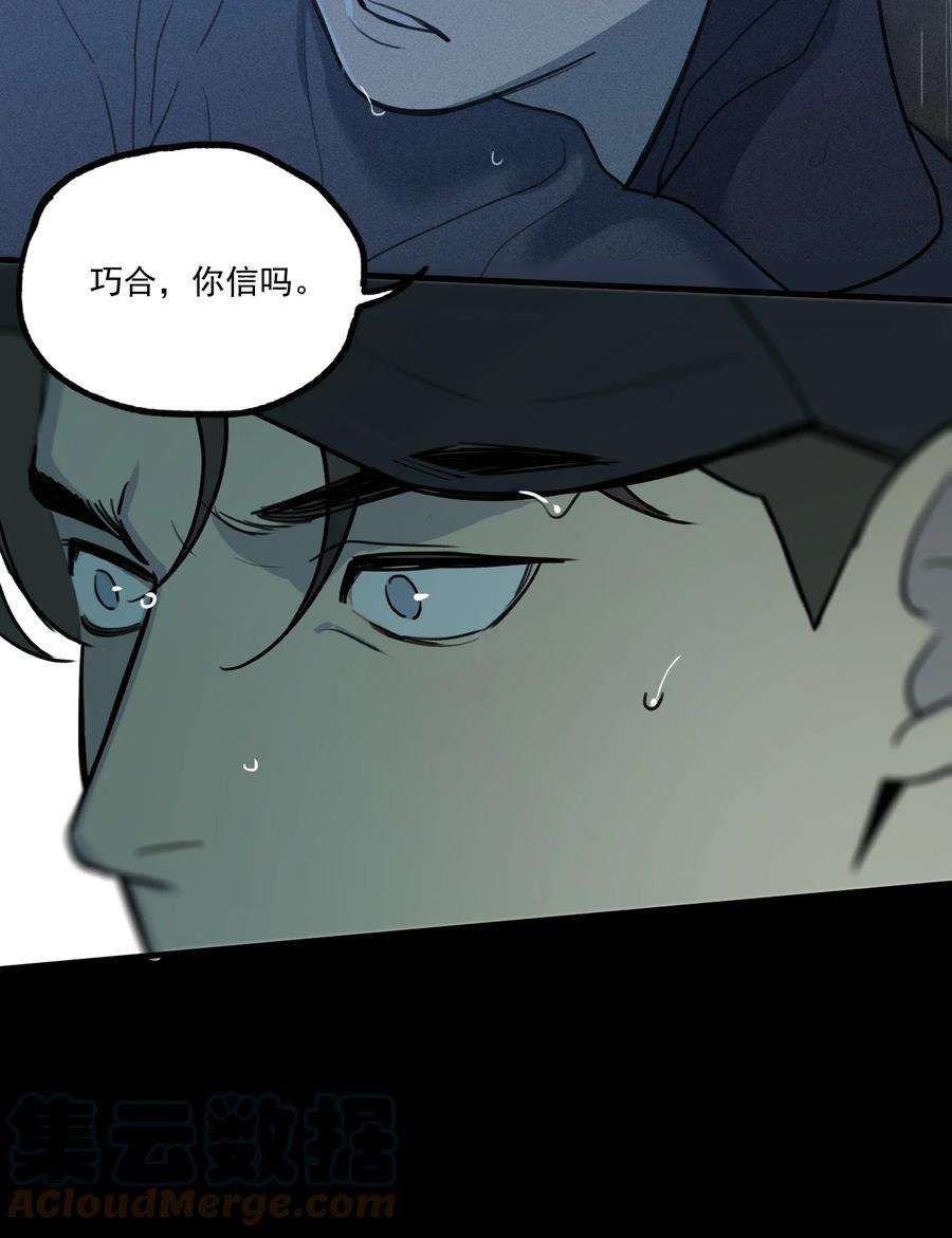 神的身份证5话 抓捕岚桥（下）