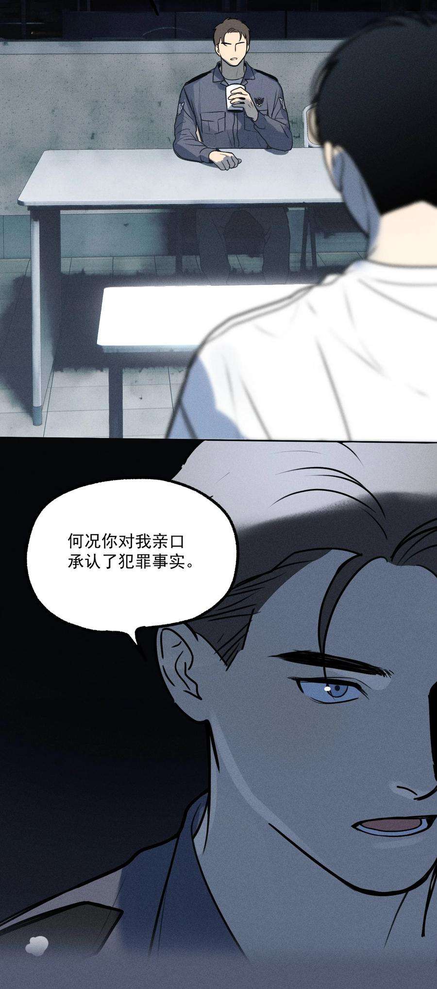 神的身份证8话 对峙