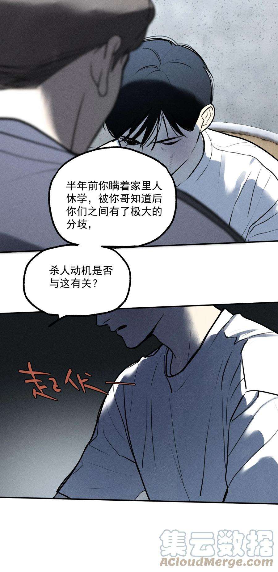 神的身份证8话 对峙